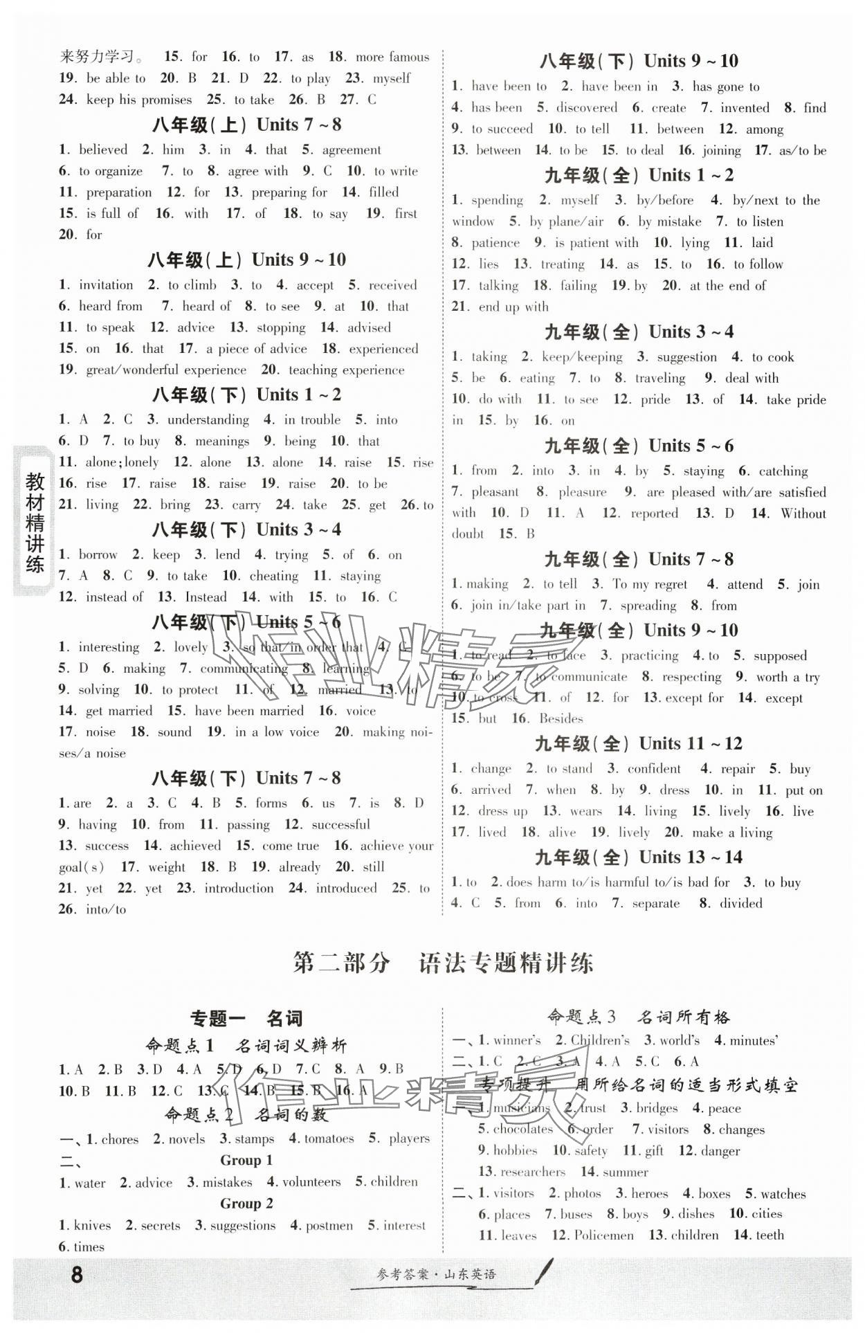 2024年一戰(zhàn)成名新中考英語山東專版&nbsp;第8頁