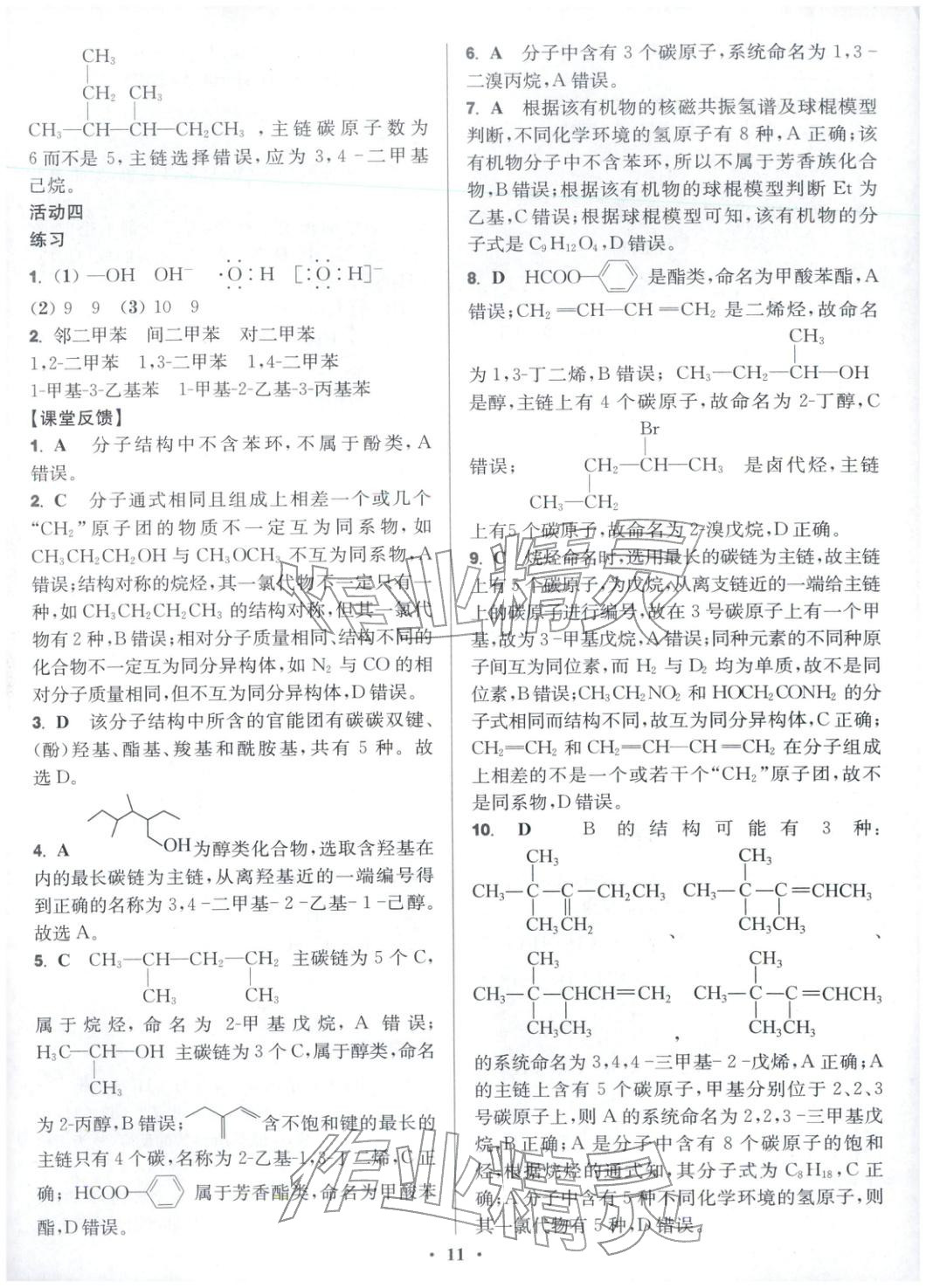 2025年活动单导学课程高中化学选择性必修第三册苏教版&nbsp;第11页