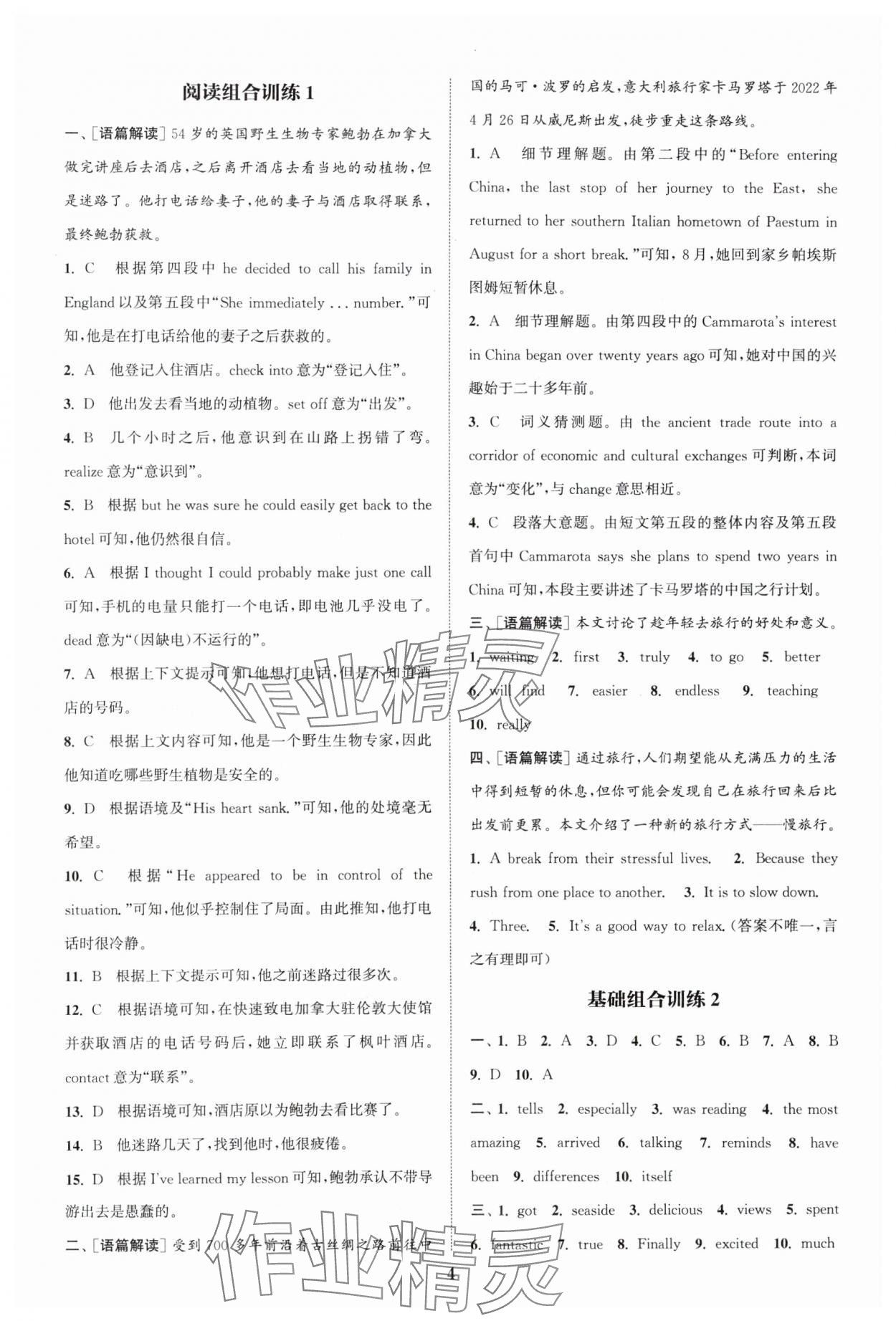 2025年通城学典拔尖组合训练八年级英语下册译林版 第4页