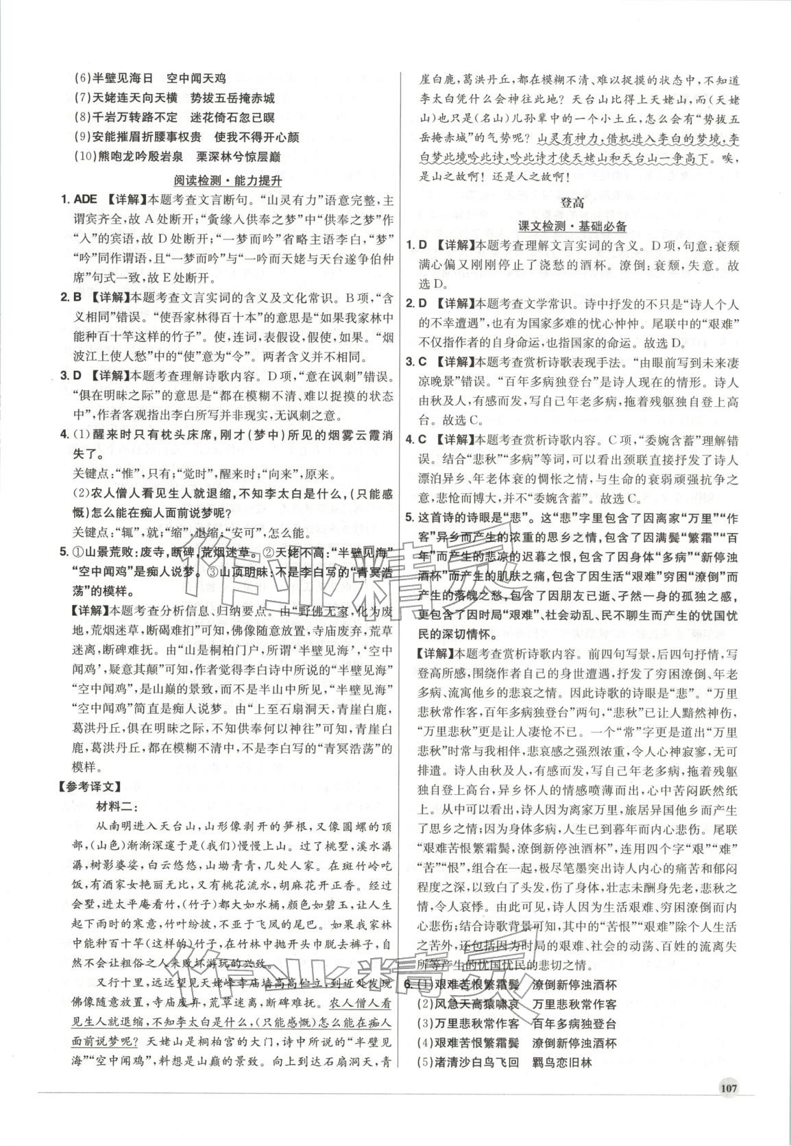 2026年高中文言文全解全練高中語文全一冊通用版&nbsp;參考答案第4頁