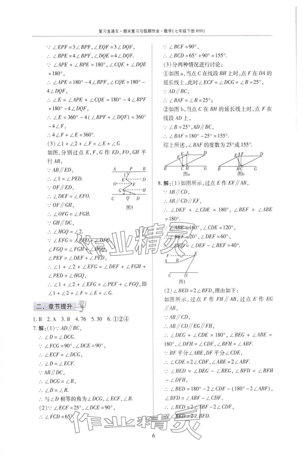 2025年復習直通車期末復習與假期作業七年級數學北師大版 參考答案第6頁