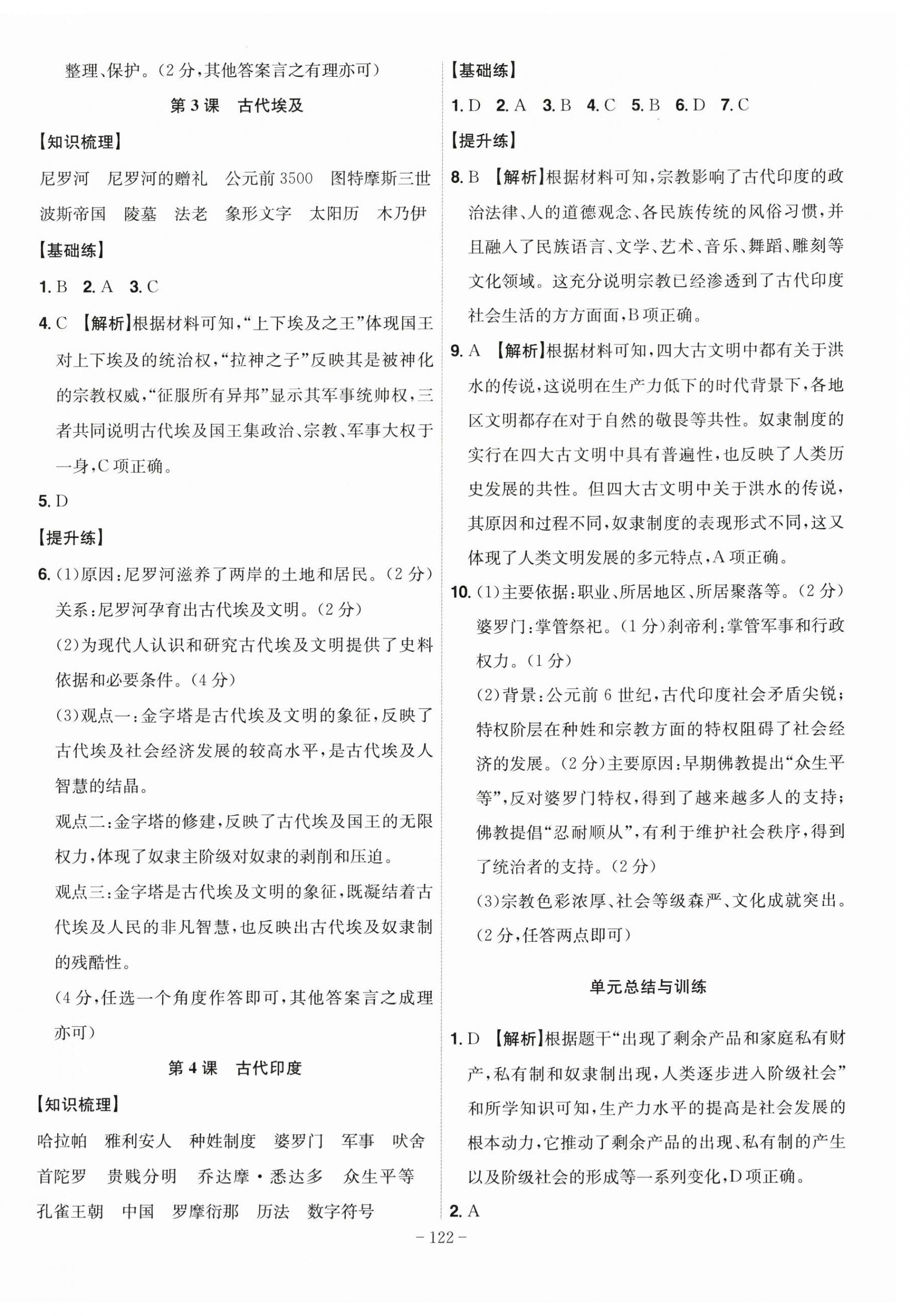 2026年课时A计划九年级历史上册人教版&nbsp;第2页