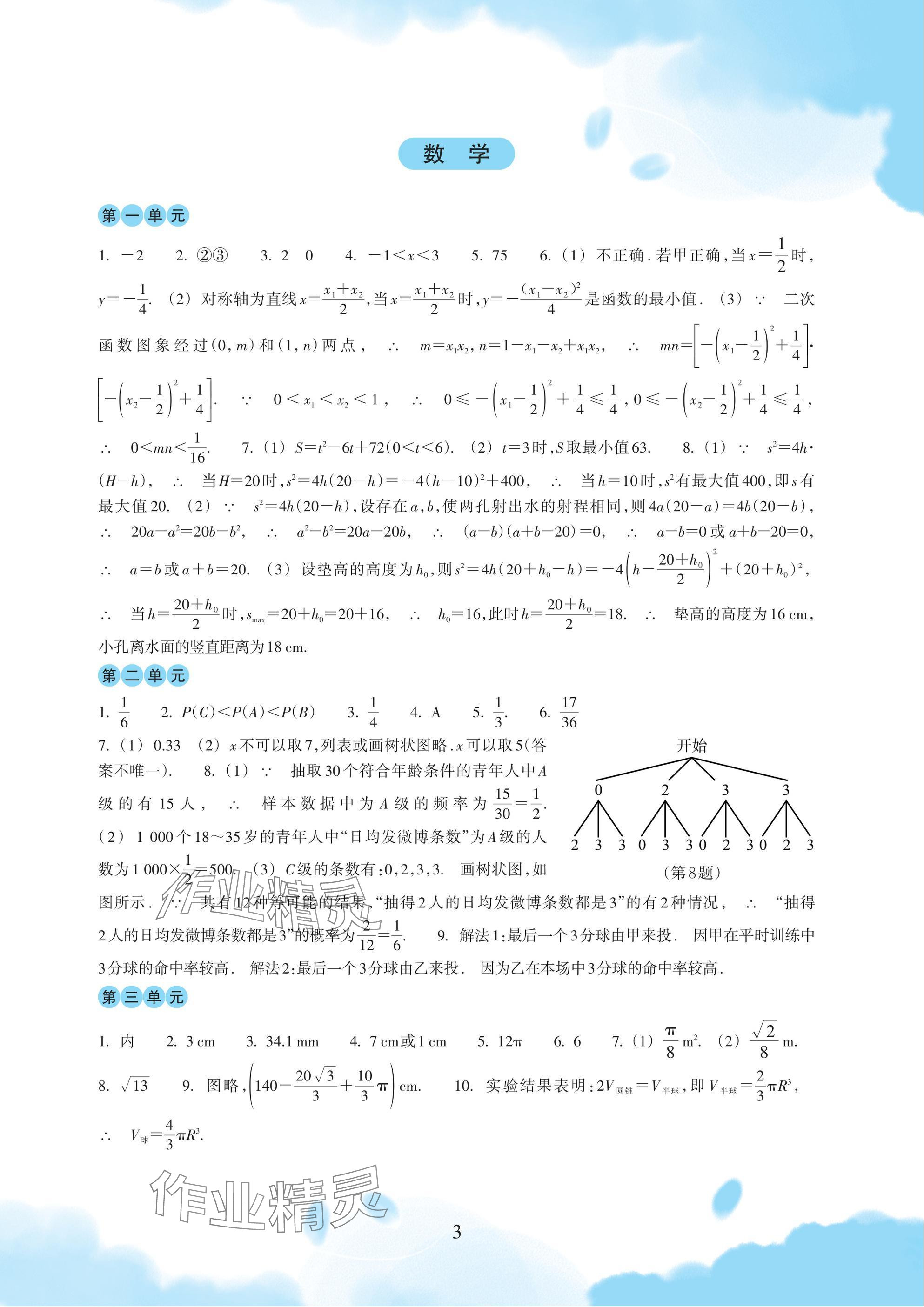 2025年初中綜合寒假作業(yè)本浙江教育出版社九年級(jí) 參考答案第3頁(yè)