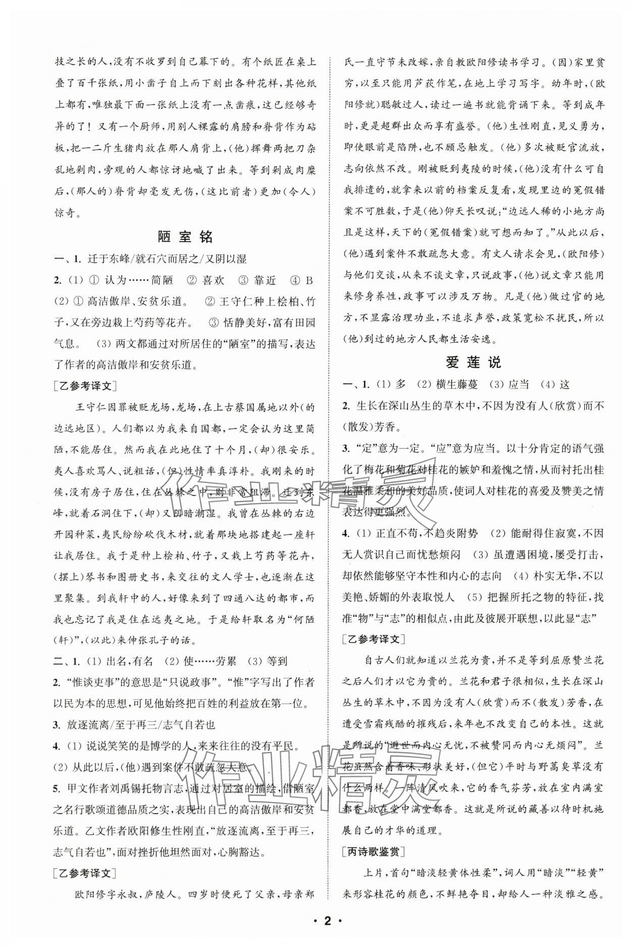 2025年通城學(xué)典初中語文閱讀組合訓(xùn)練七年級(jí)下冊(cè)浙江專版 參考答案第2頁