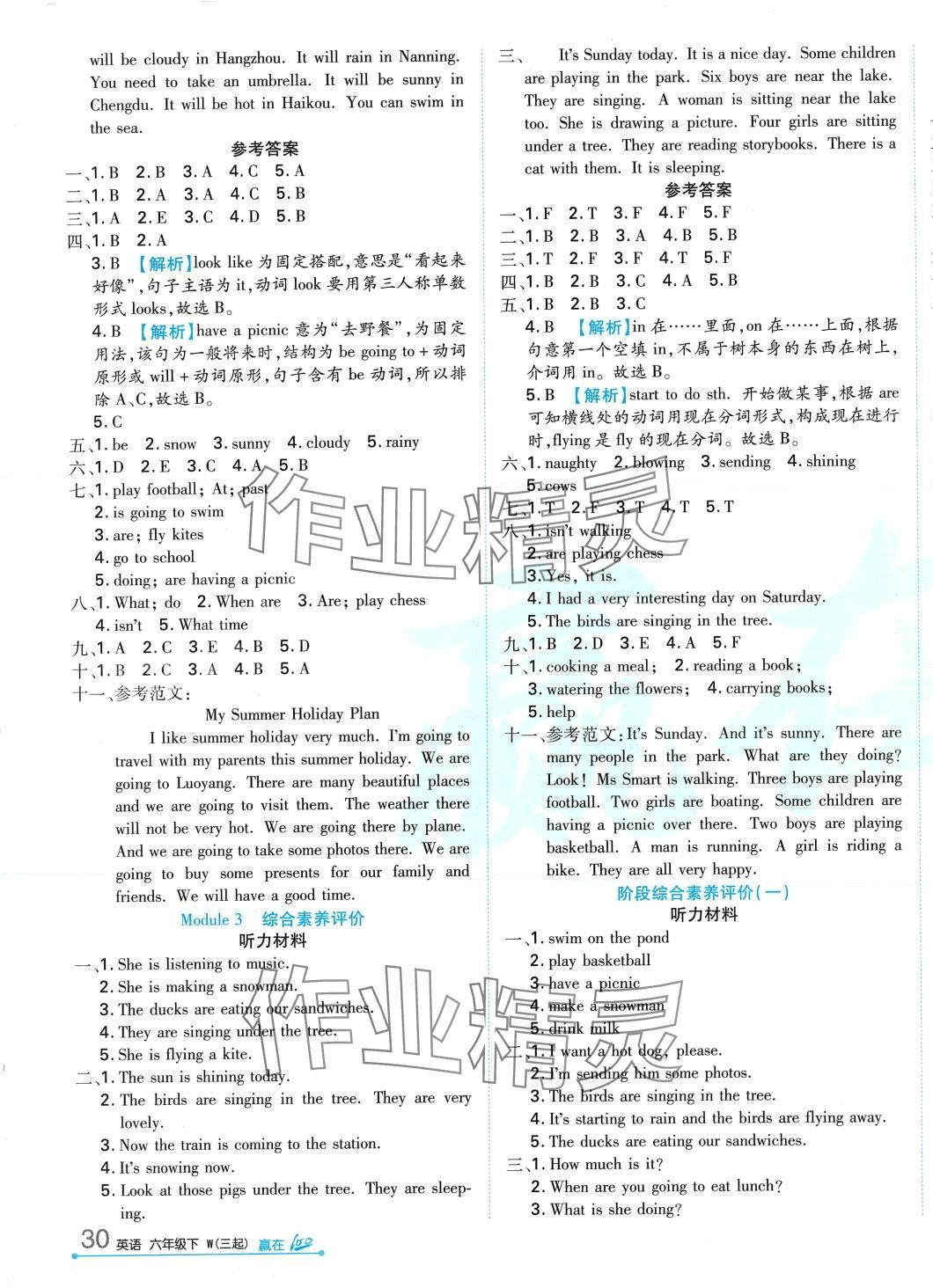 2024年贏在100六年級(jí)英語(yǔ)下冊(cè)外研版 第3頁(yè)