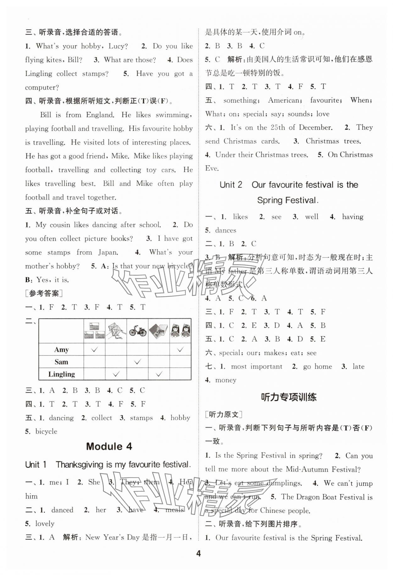 2025年通城學(xué)典課時作業(yè)本六年級英語上冊外研版 第4頁