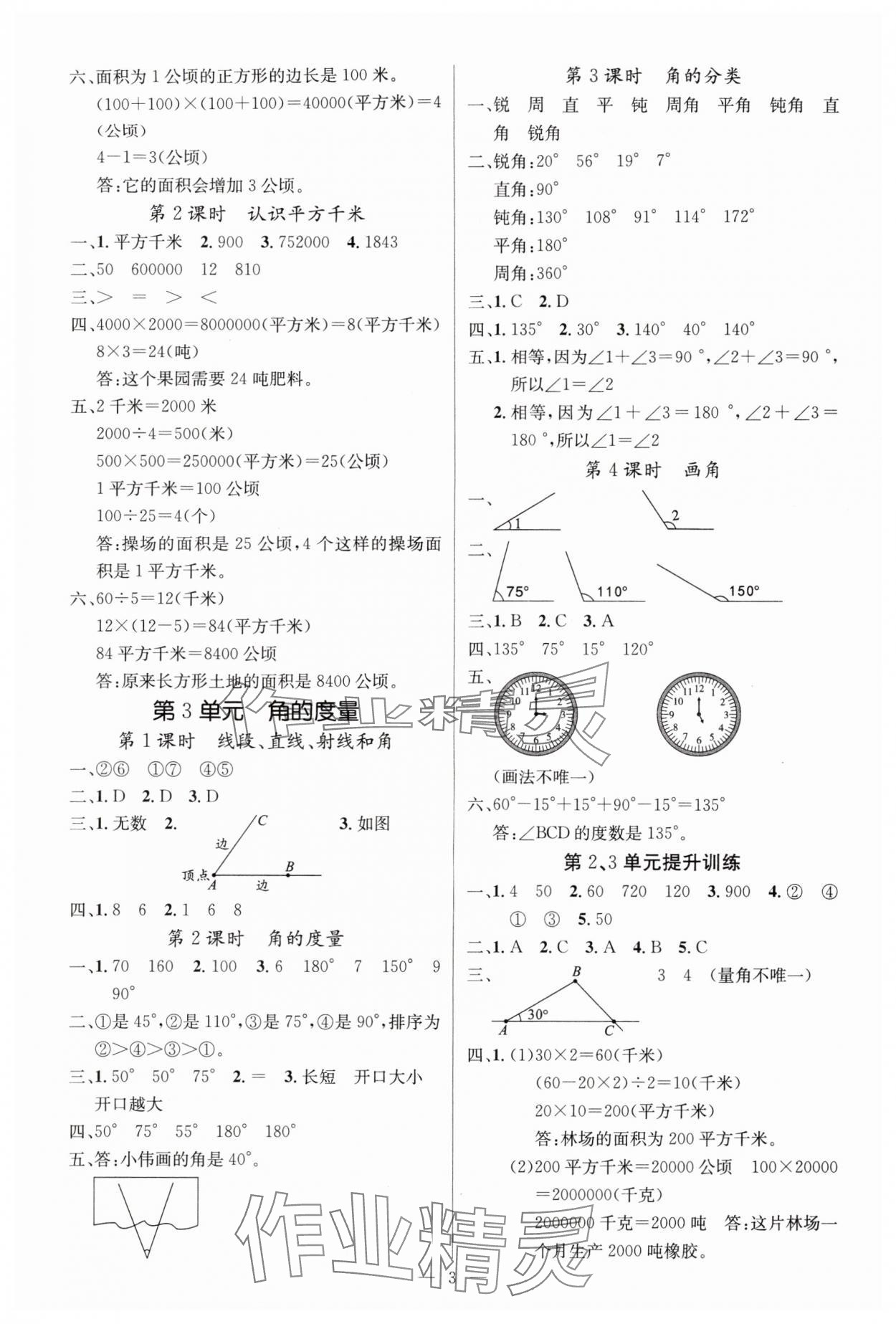 2025年课堂点睛四年级数学上册人教版湖北专版 参考答案第3页