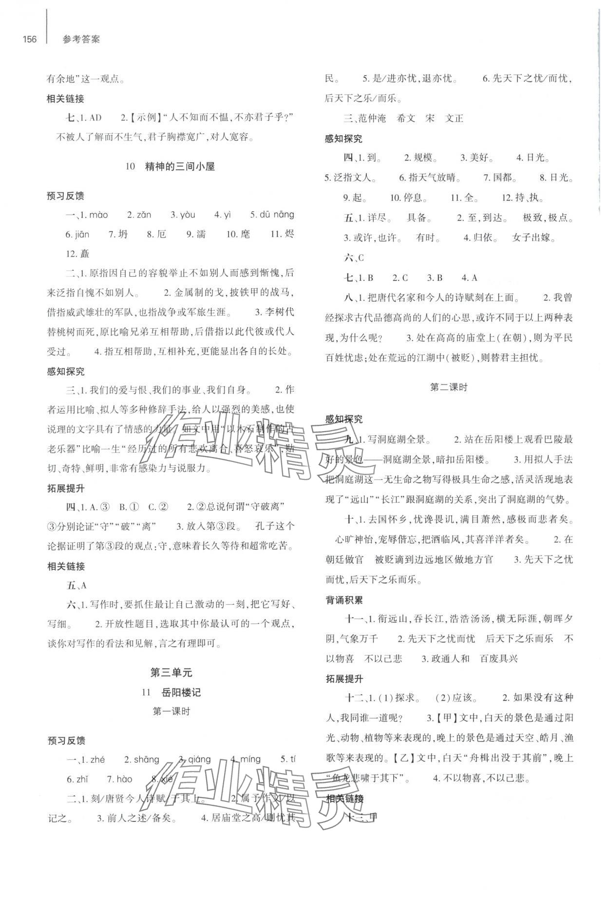 2025年同步練習冊大象出版社九年級語文上冊人教版 第6頁