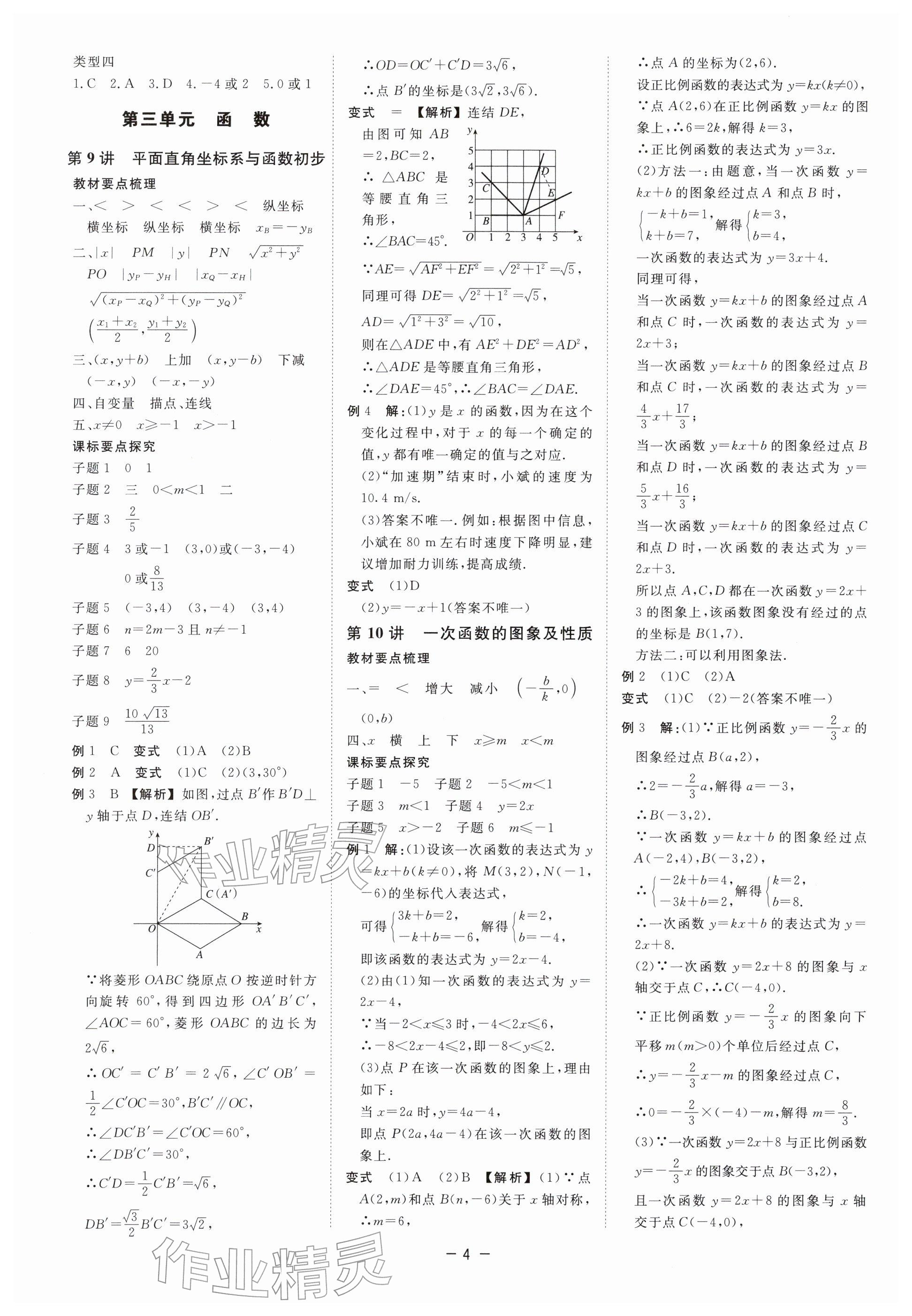 2026年精彩三年中考數(shù)學(xué)浙江專版&nbsp;參考答案第4頁