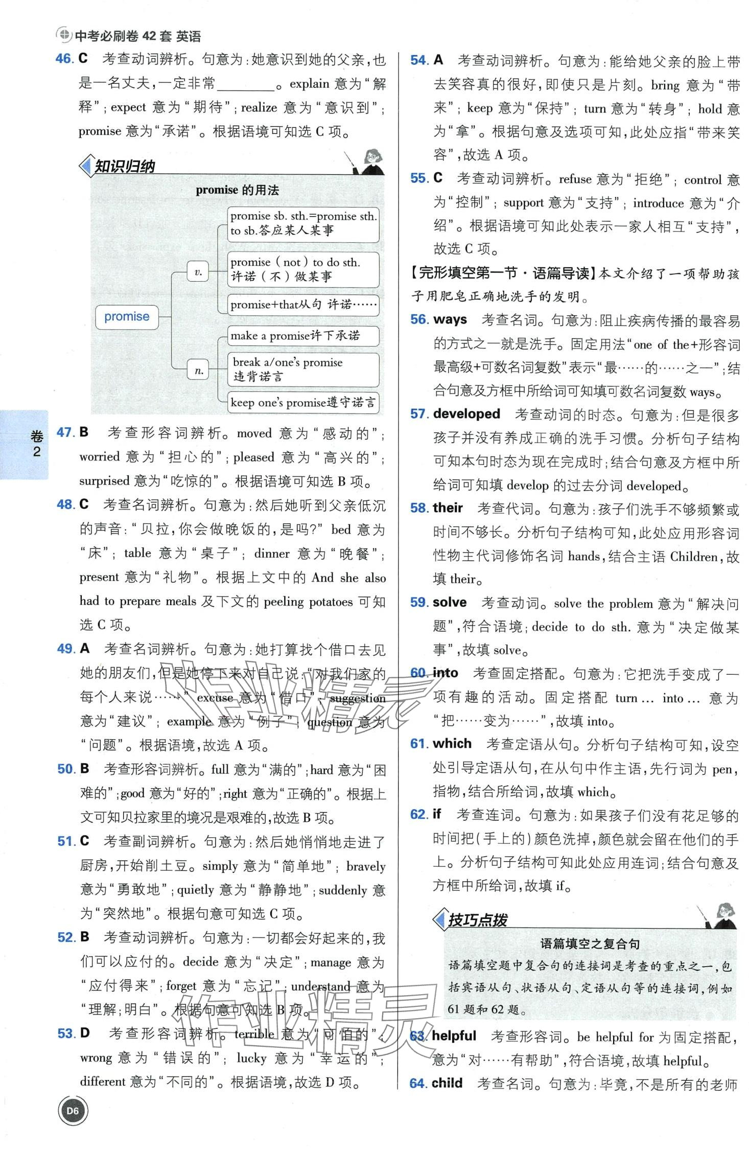 2024年中考必刷卷开明出版社英语河南专版&nbsp;第8页