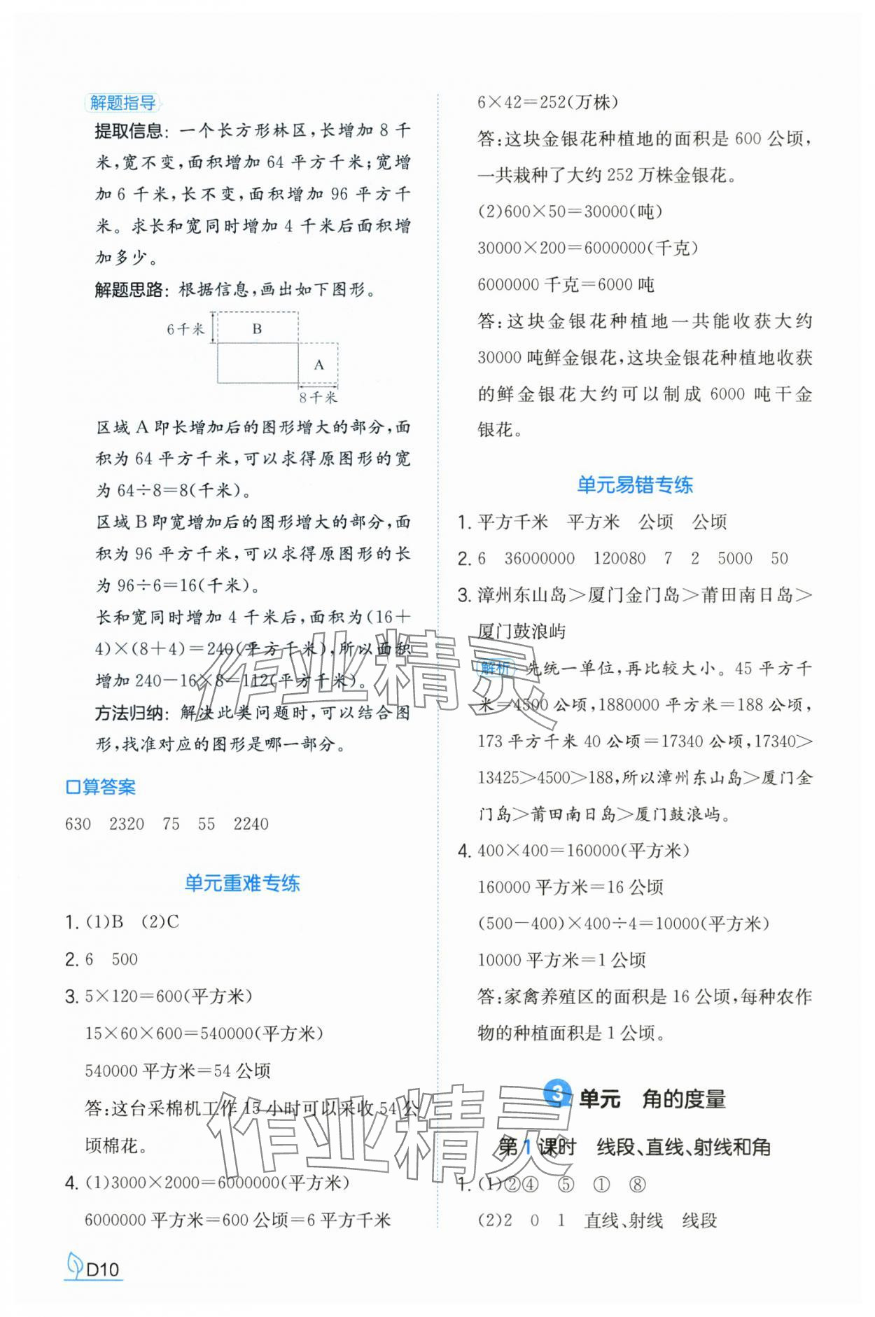 2024年一本同步訓(xùn)練四年級(jí)數(shù)學(xué)上冊(cè)人教版福建專版 參考答案第10頁