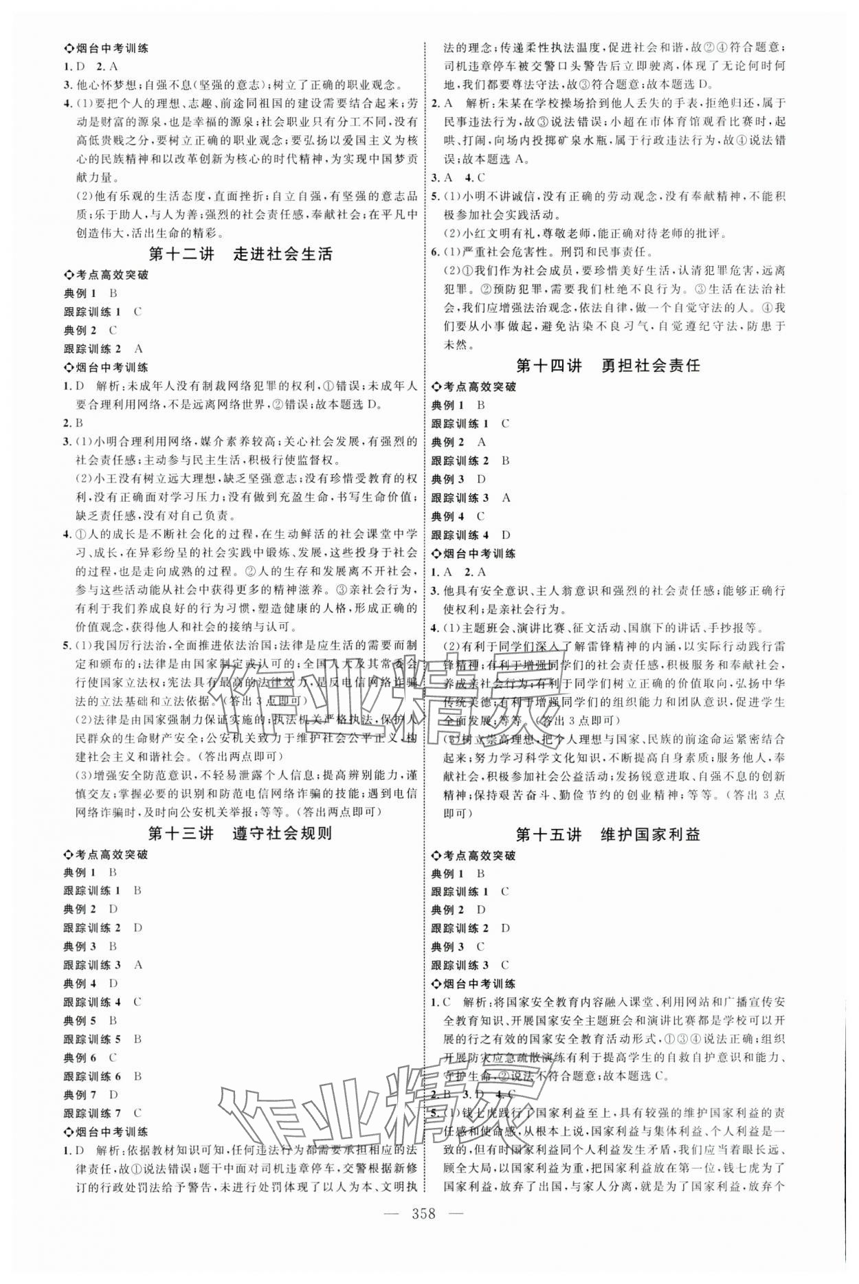 2024年全程導(dǎo)航初中總復(fù)習(xí)道德與法治人教版煙臺(tái)專版 第6頁(yè)