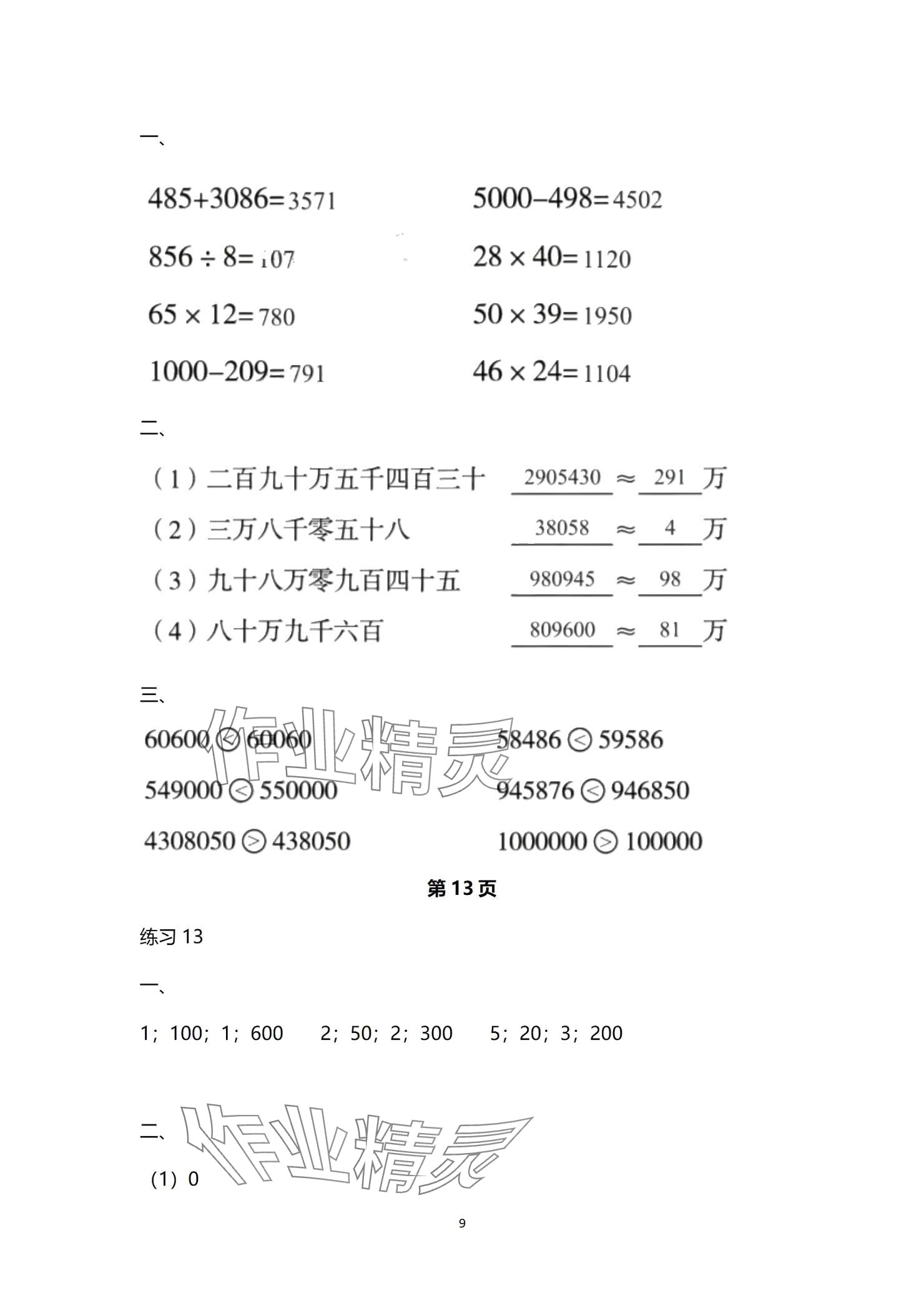 2024年口算天天練口算題卡四年級數(shù)學(xué)上冊人教版 參考答案第9頁