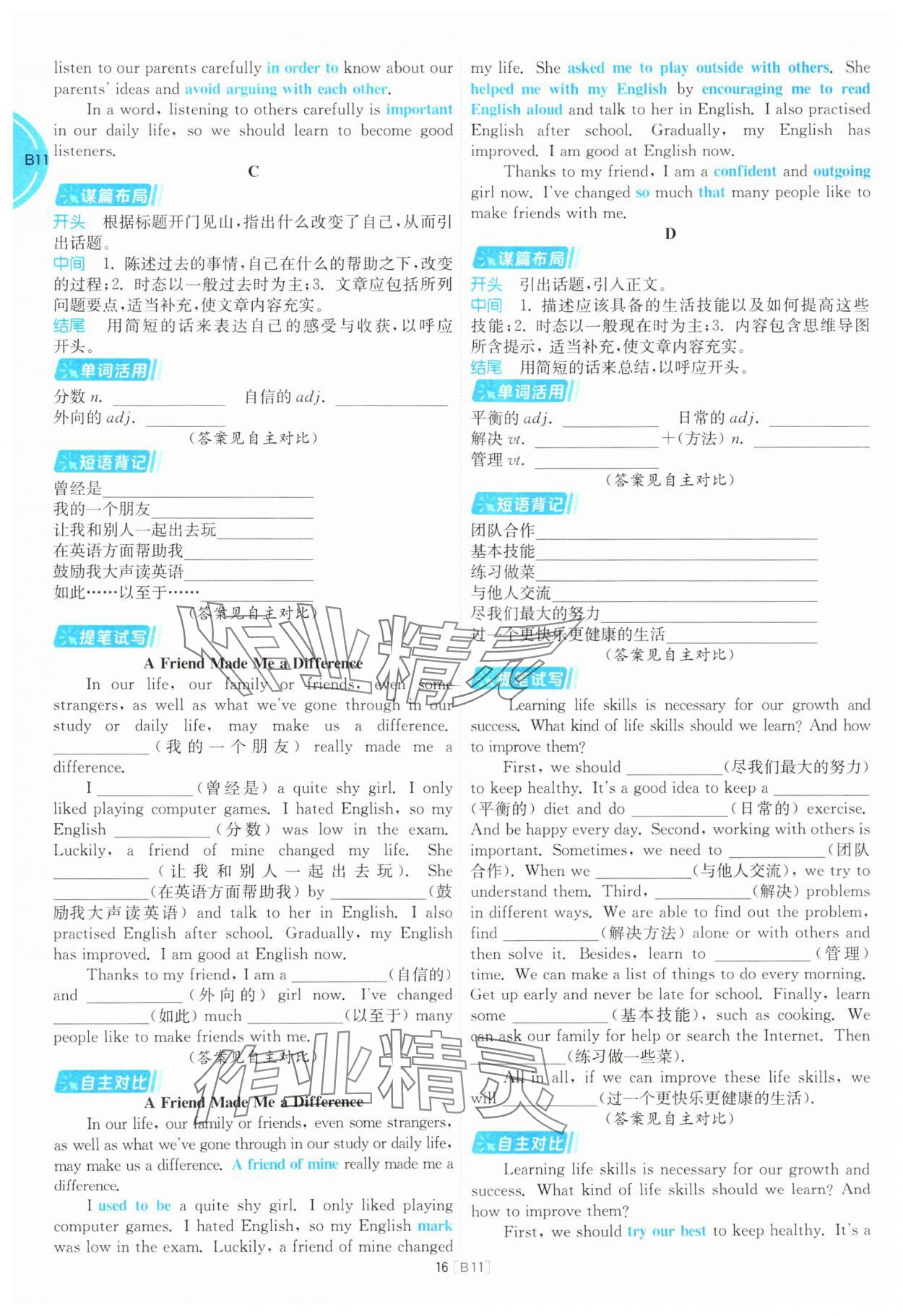 2025年江蘇十三大市名卷優選38套中考英語 參考答案第16頁