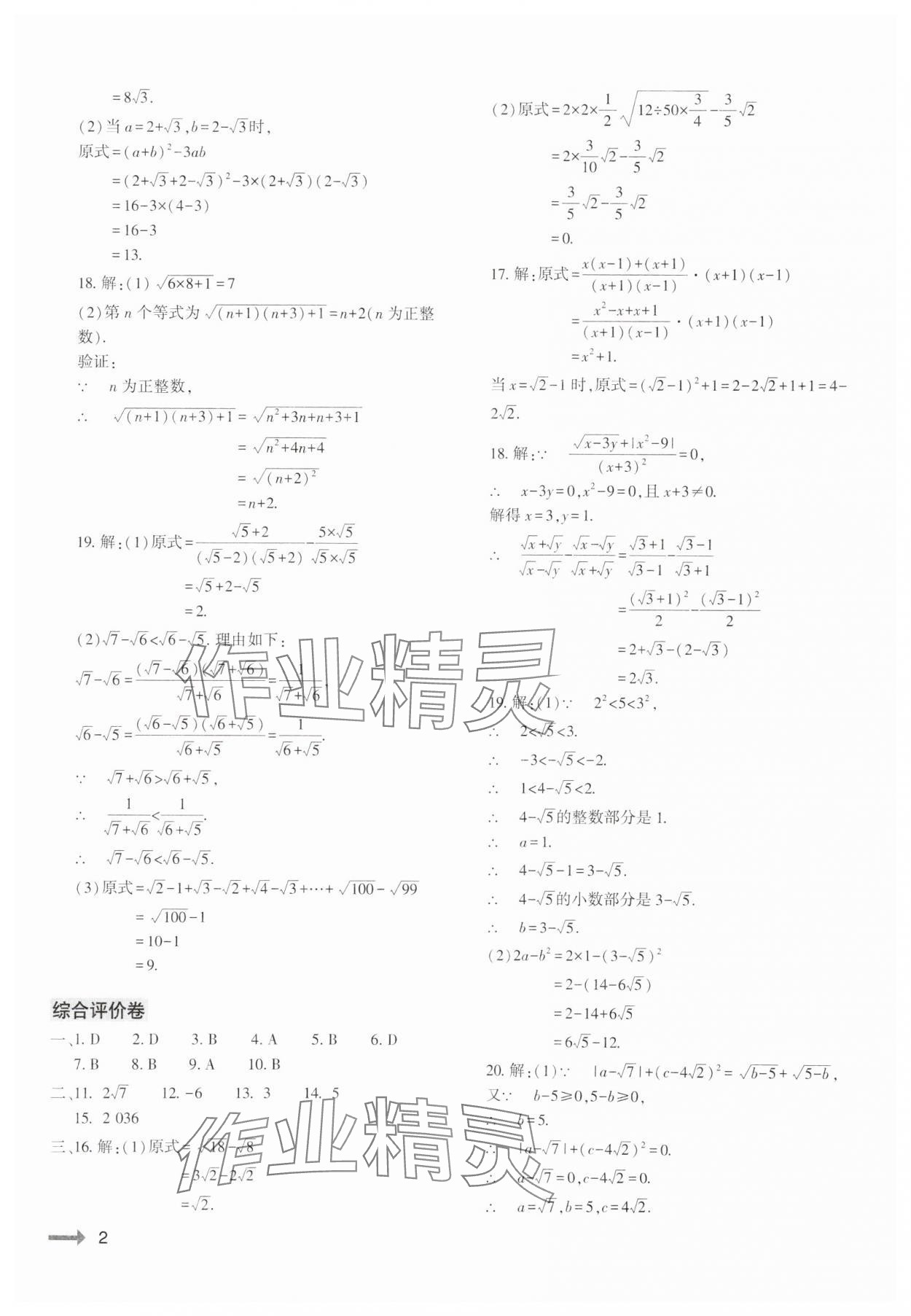 2024年節(jié)節(jié)高大象出版社九年級數(shù)學全一冊北師大版 第2頁