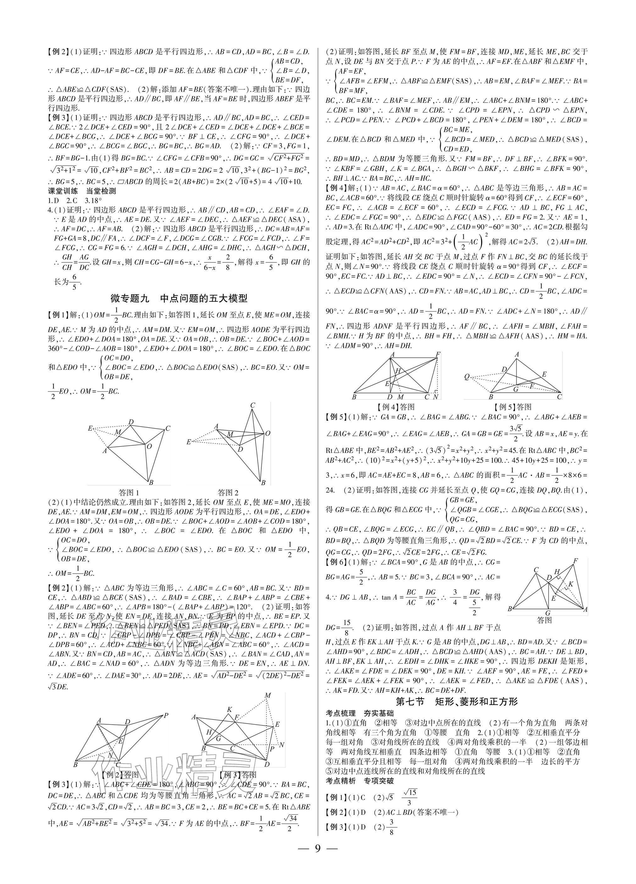 2026年巅峰对决第一轮复习数学重庆专版&nbsp;参考答案第9页