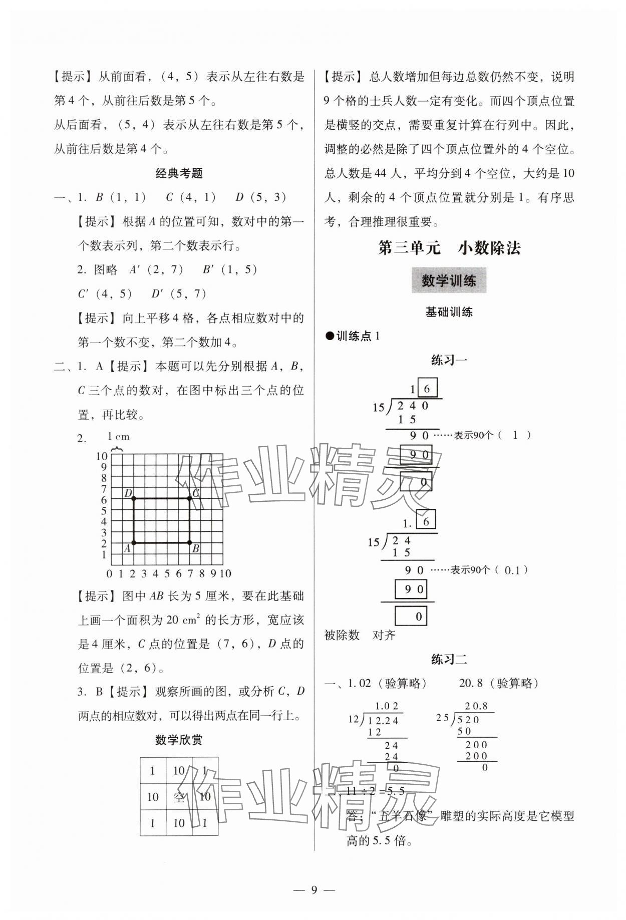 2023年目標(biāo)實施手冊五年級數(shù)學(xué)上冊人教版廣州專版 參考答案第9頁