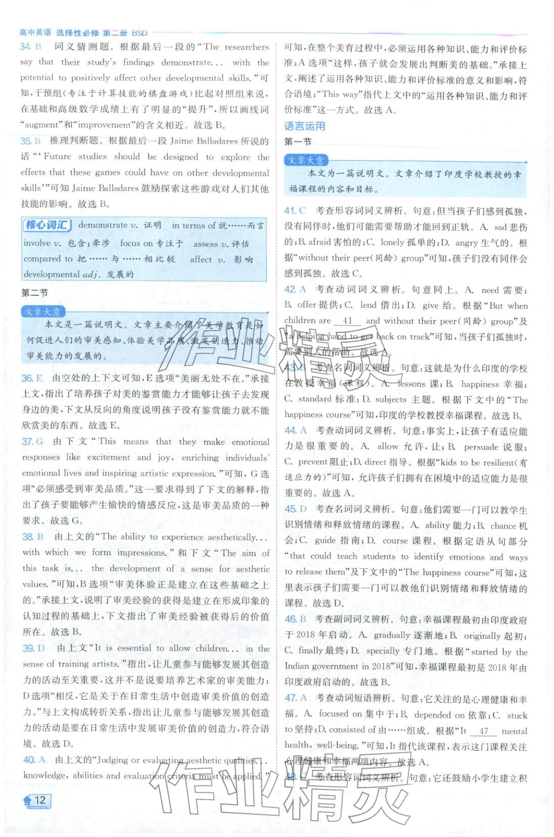 2026年實(shí)驗(yàn)班全優(yōu)檢測(cè)卷高中英語(yǔ)選擇性必修第二冊(cè)北師大版&nbsp;第12頁(yè)