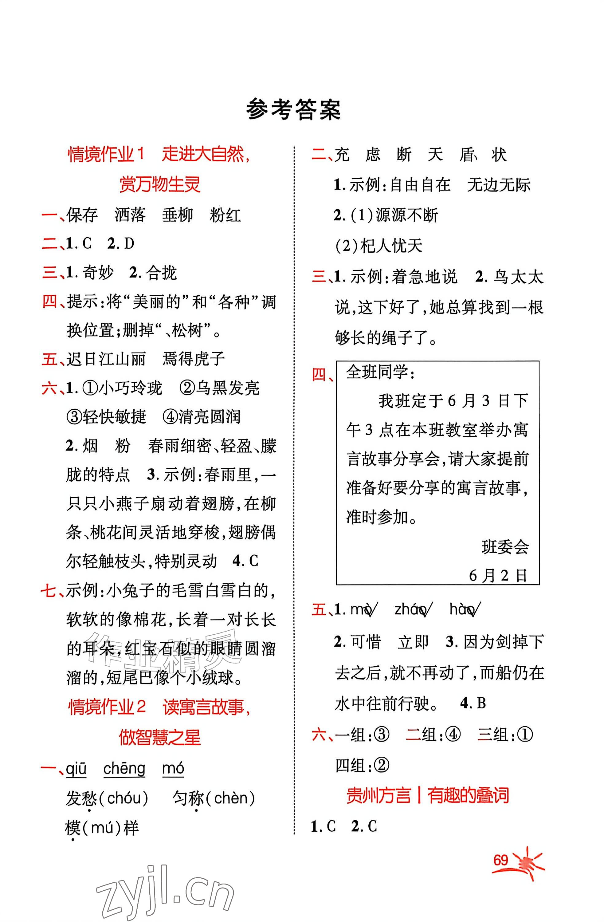 2026年名师测控暑假作业三年级语文人教版贵州专版&nbsp;参考答案第1页