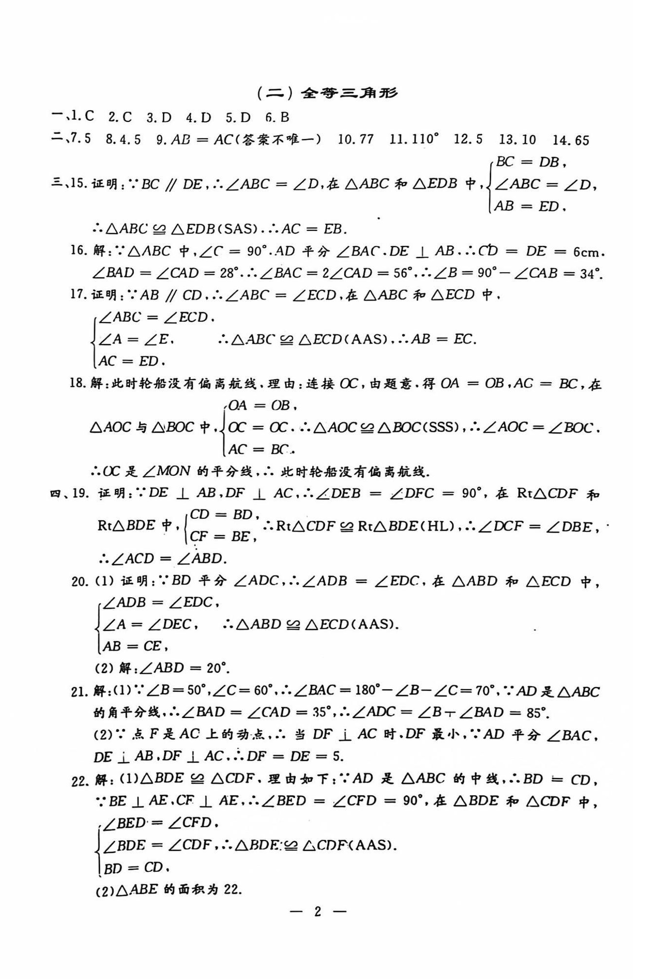 2024年名校調研系列卷期末小綜合八年級上冊人教版 第14頁