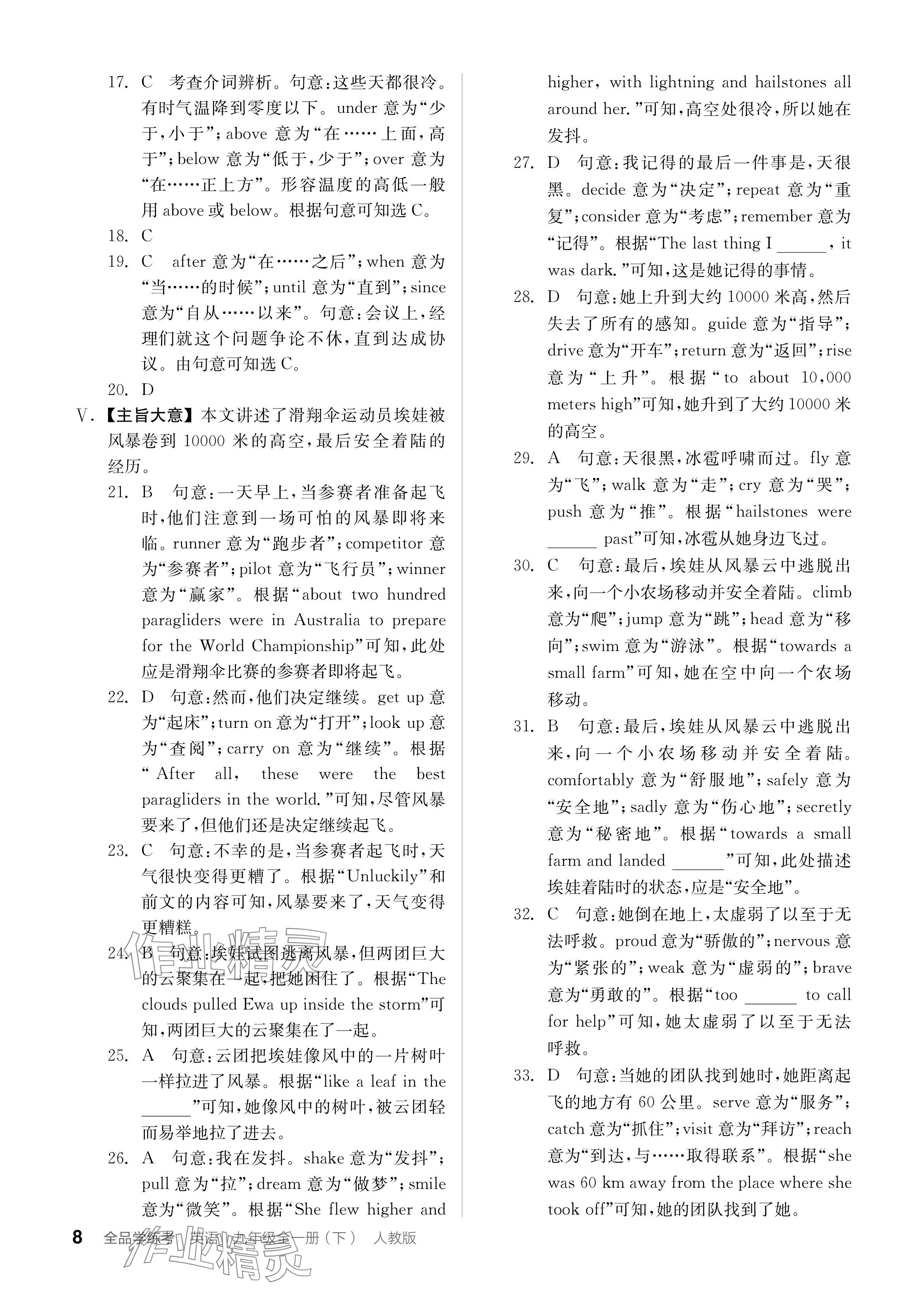 2024年全品学练考九年级英语下册人教版 参考答案第8页