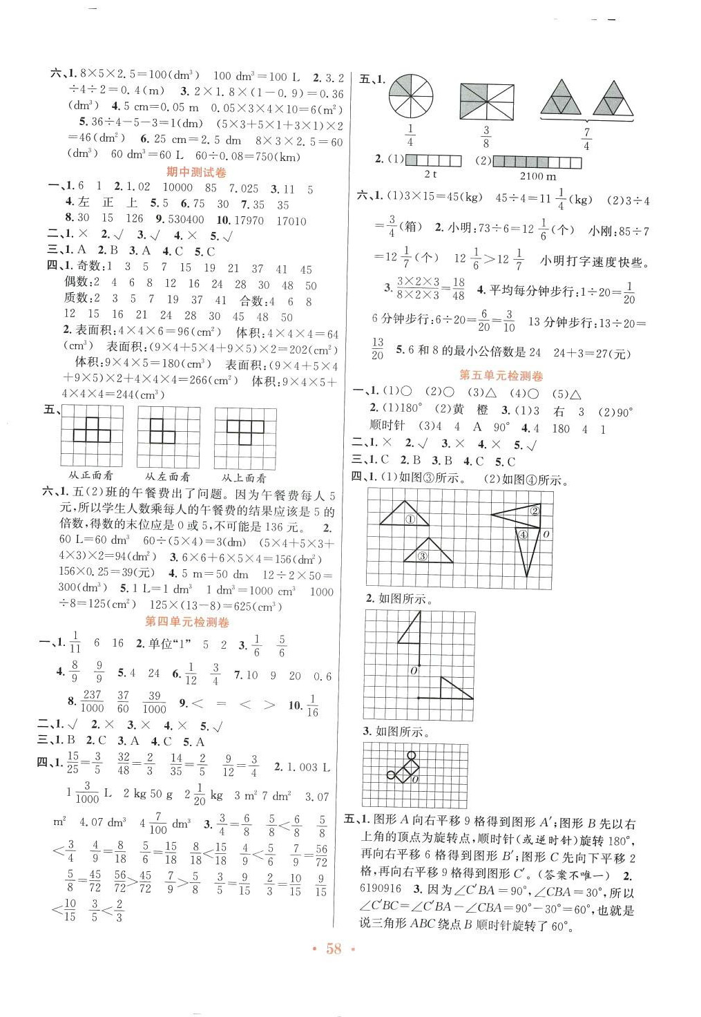 2024年百校联盟金考卷五年级数学下册人教版 第2页