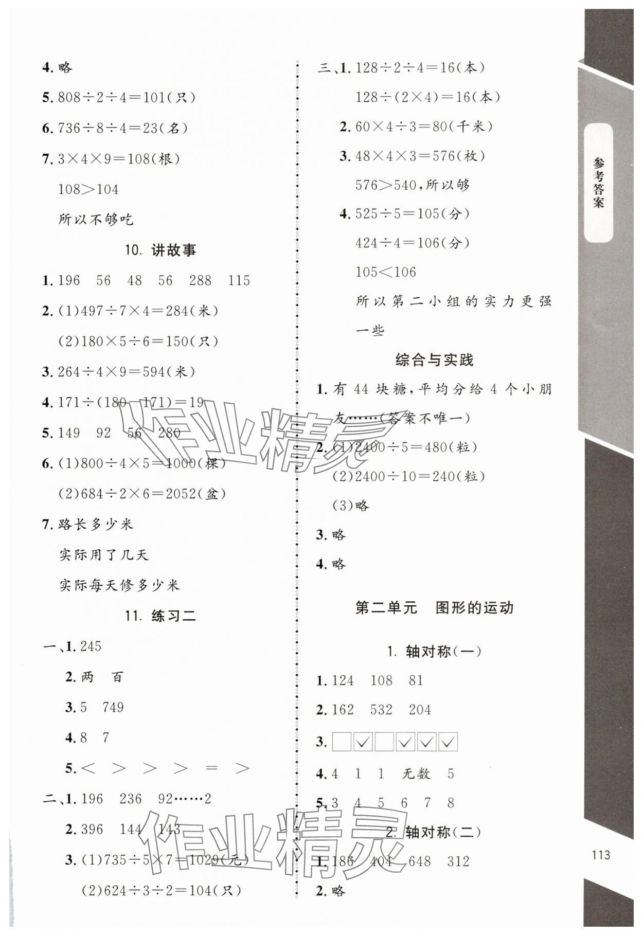 2025年課內(nèi)課外直通車三年級數(shù)學(xué)下冊北師大版江西專版 第3頁