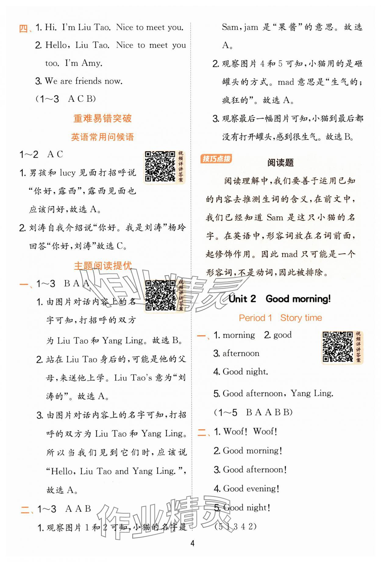 2025年實驗班提優(yōu)訓練一年級英語上冊譯林版 第4頁