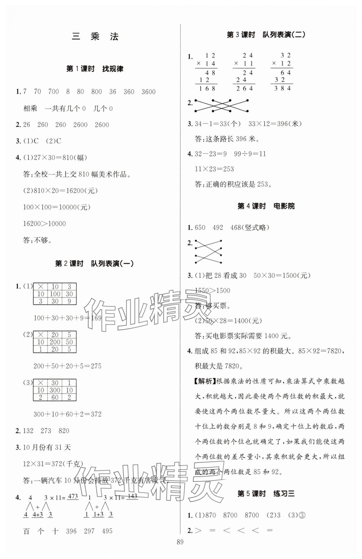 2025年多A課堂課時作業本三年級數學下冊北師大版 第5頁