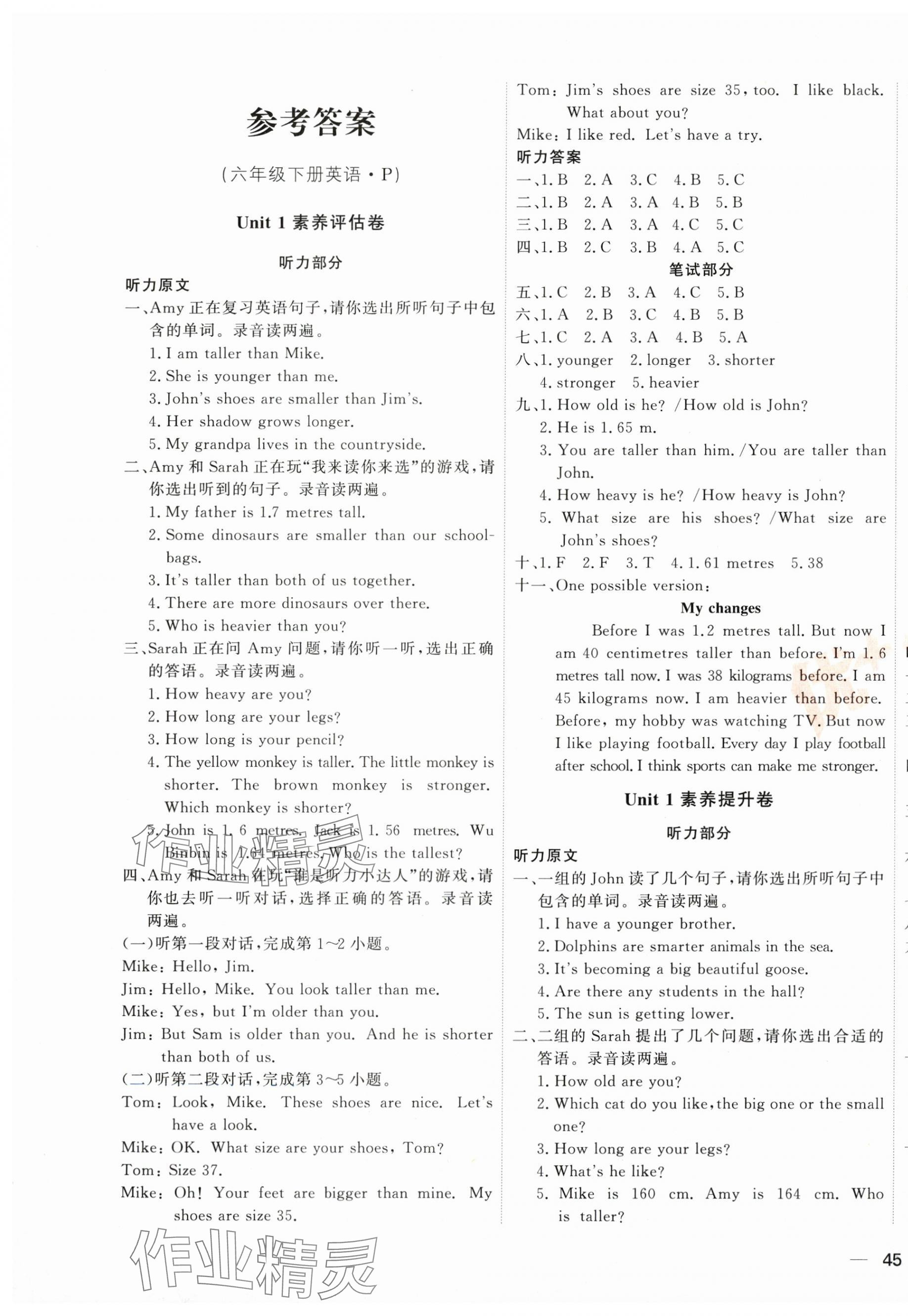 2025年优加密卷六年级英语下册人教版 第1页