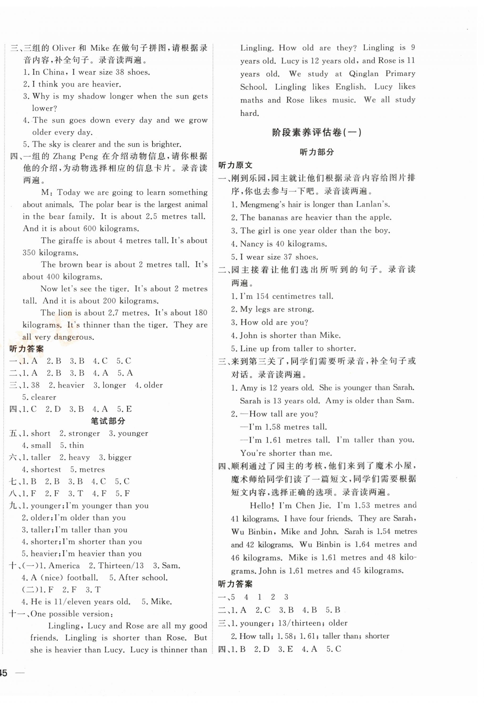 2025年优加密卷六年级英语下册人教版 第2页