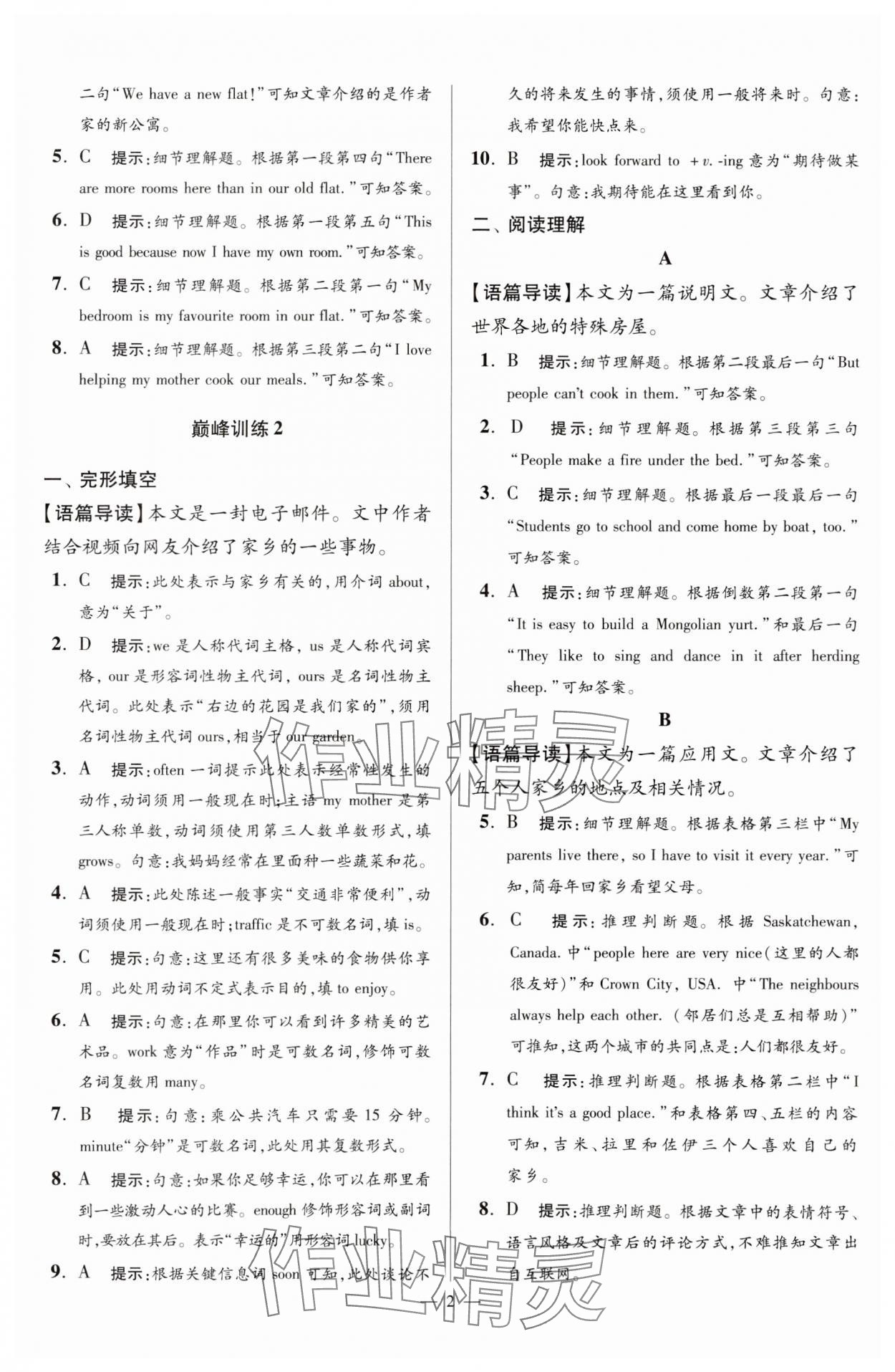 2024年小題狂做七年級英語下冊譯林版巔峰版 參考答案第2頁