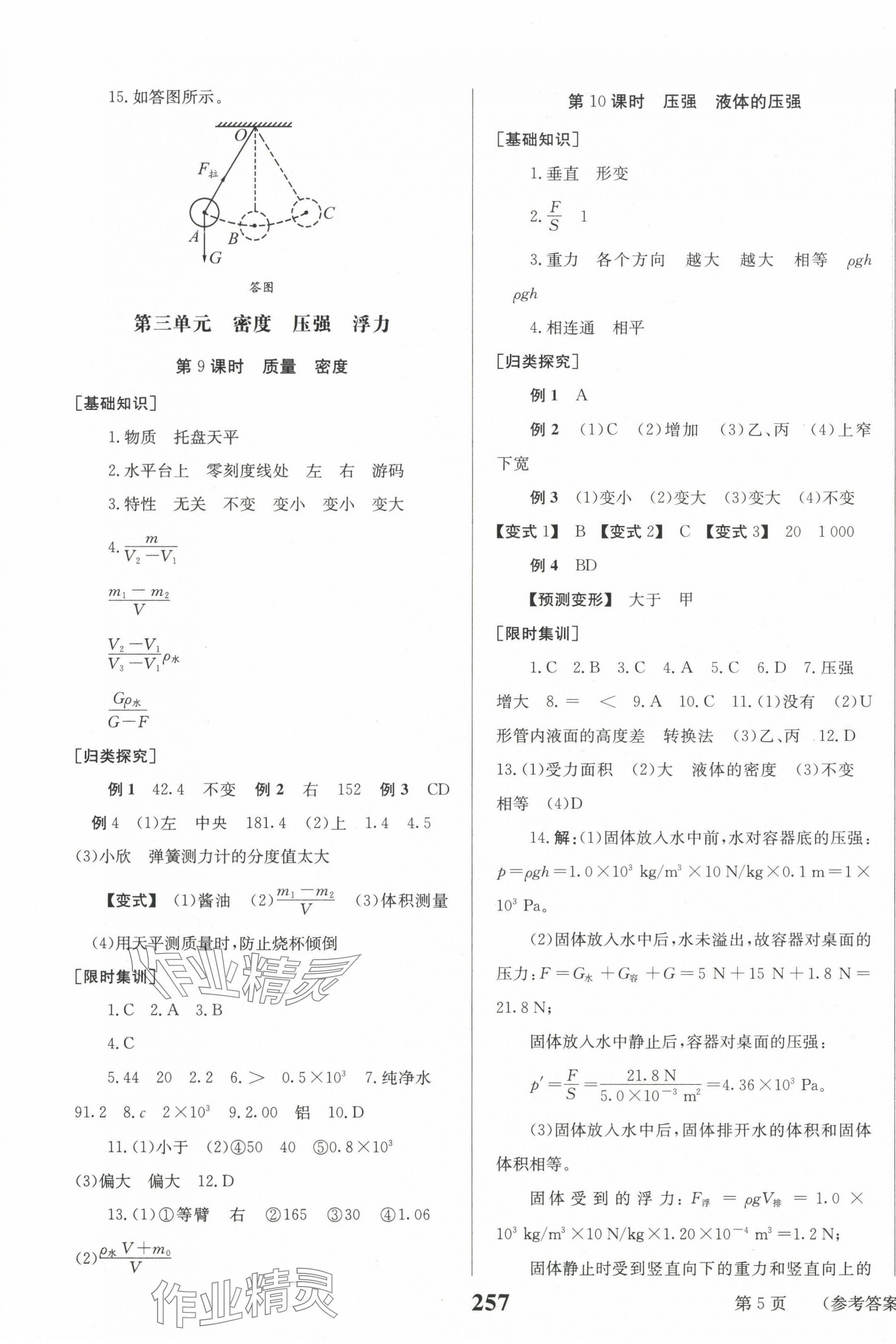 2025年全程奪冠物理達(dá)州專(zhuān)版&nbsp;第5頁(yè)