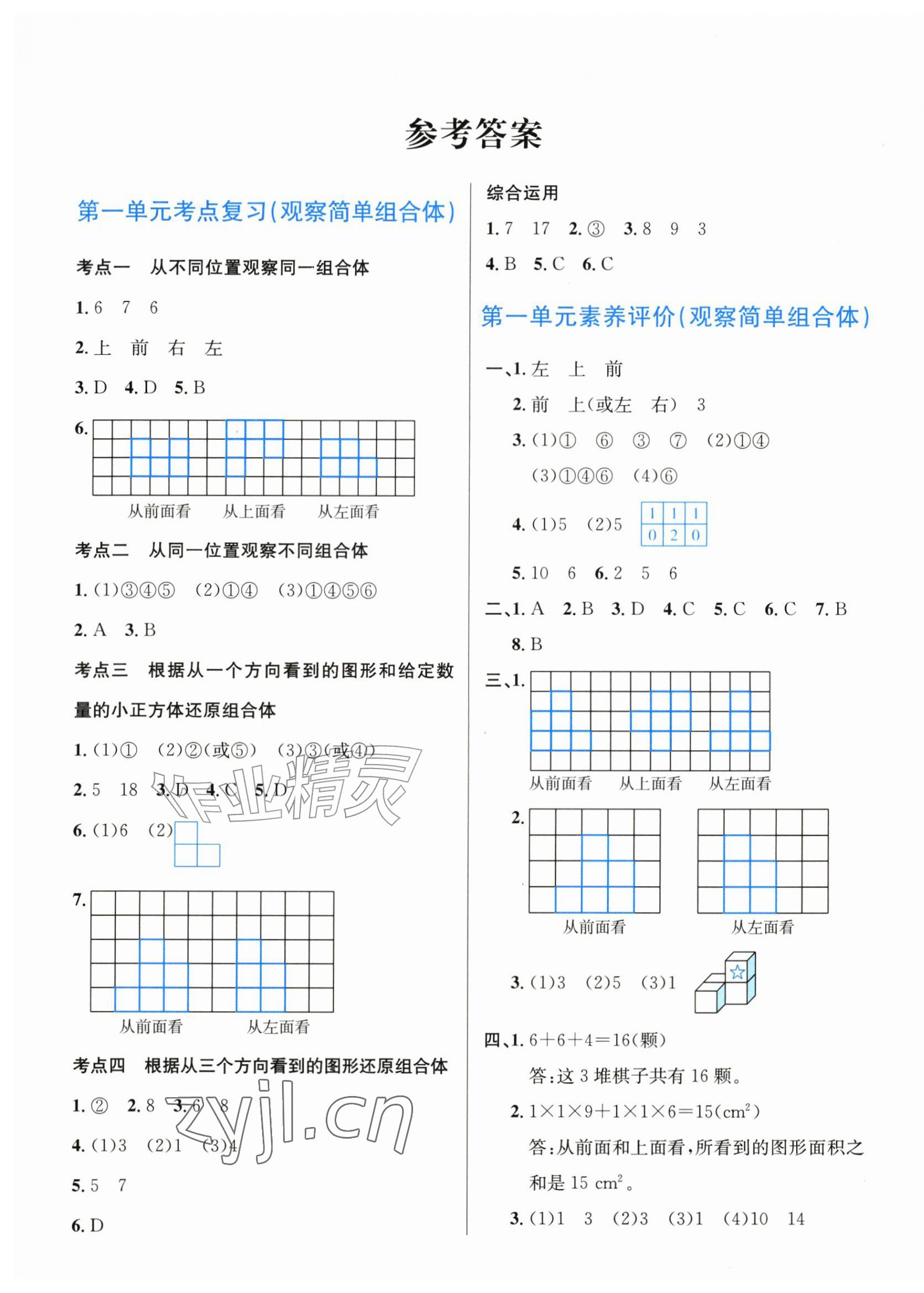 2026年浙点通全程评价卷五年级数学上册人教版&nbsp;第1页