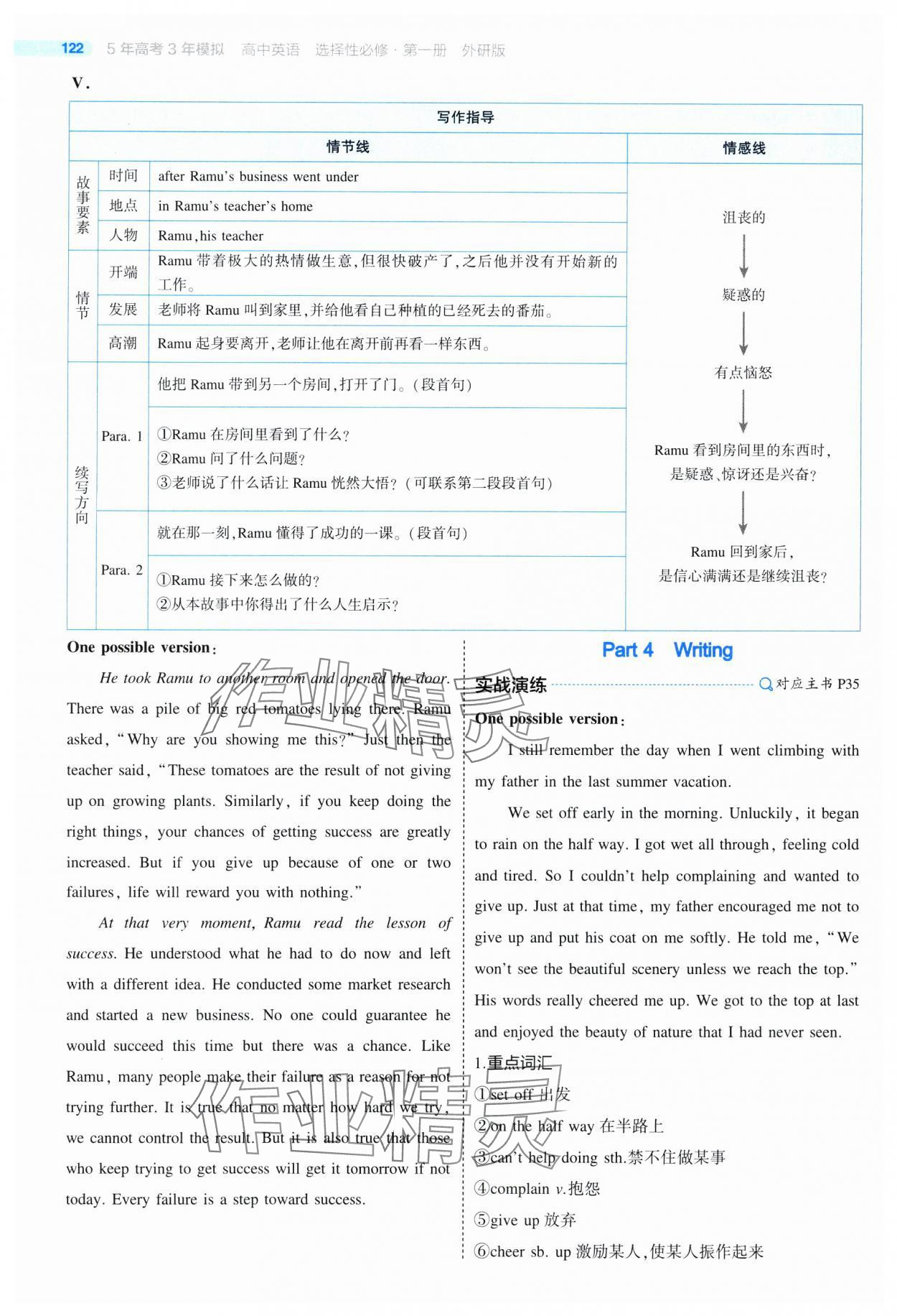 2024年5年高考3年模擬高二英語選擇性必修第一冊外研版 第18頁