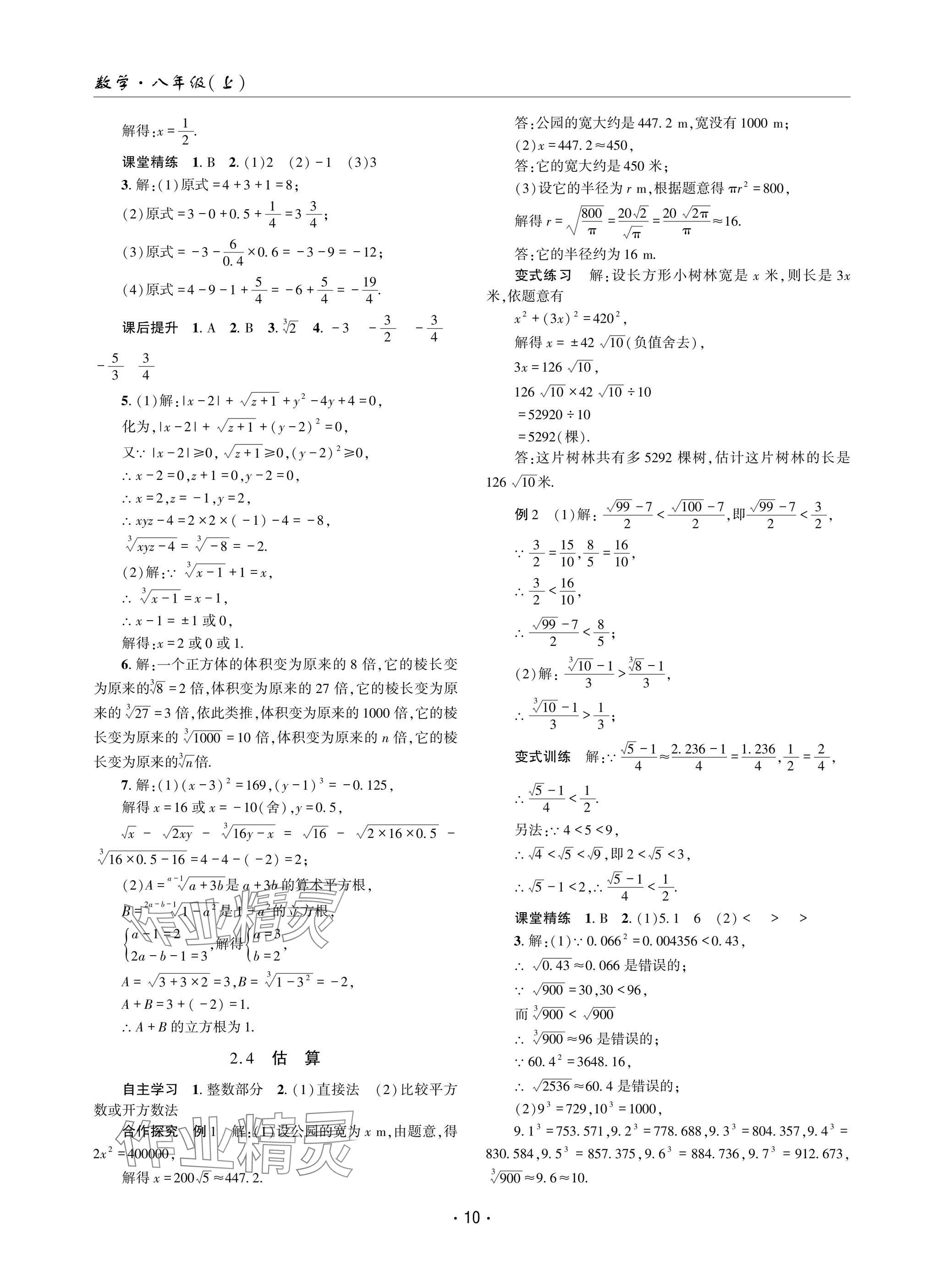 2024年理科愛(ài)好者八年級(jí)數(shù)學(xué)上冊(cè)北師大版 參考答案第9頁(yè)