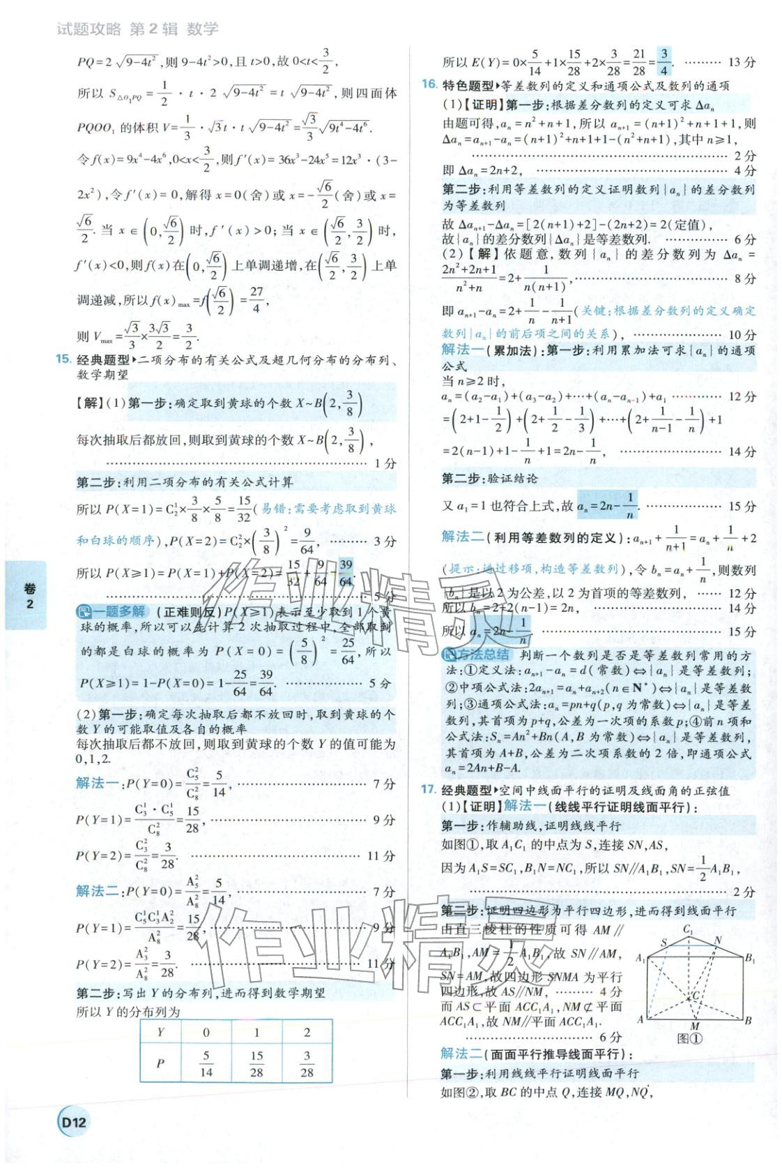 2026年理想树试题攻略高中数学 参考答案第11页
