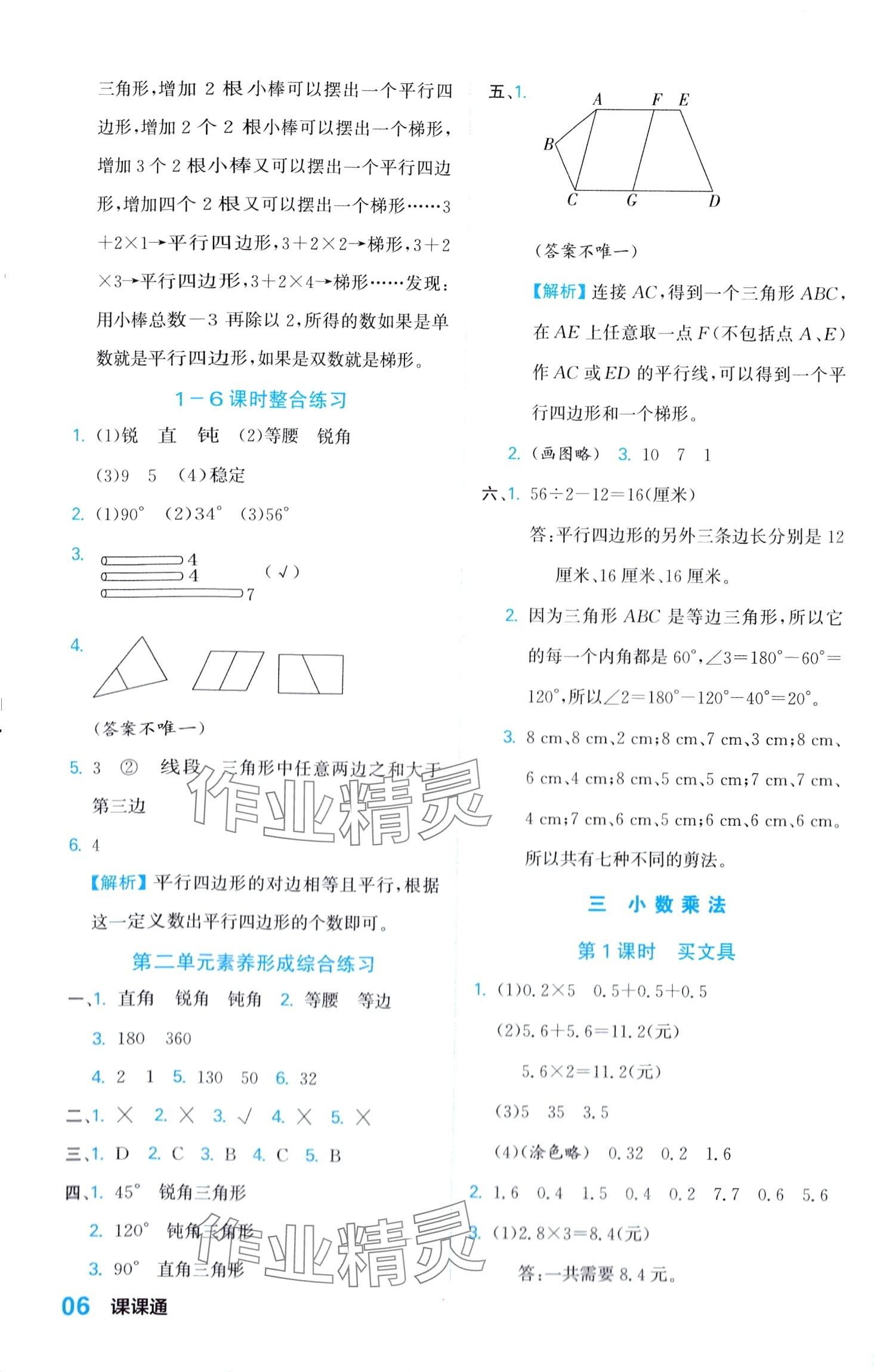 2024年課課通同步隨堂檢測四年級(jí)數(shù)學(xué)下冊(cè)北師大版 第6頁