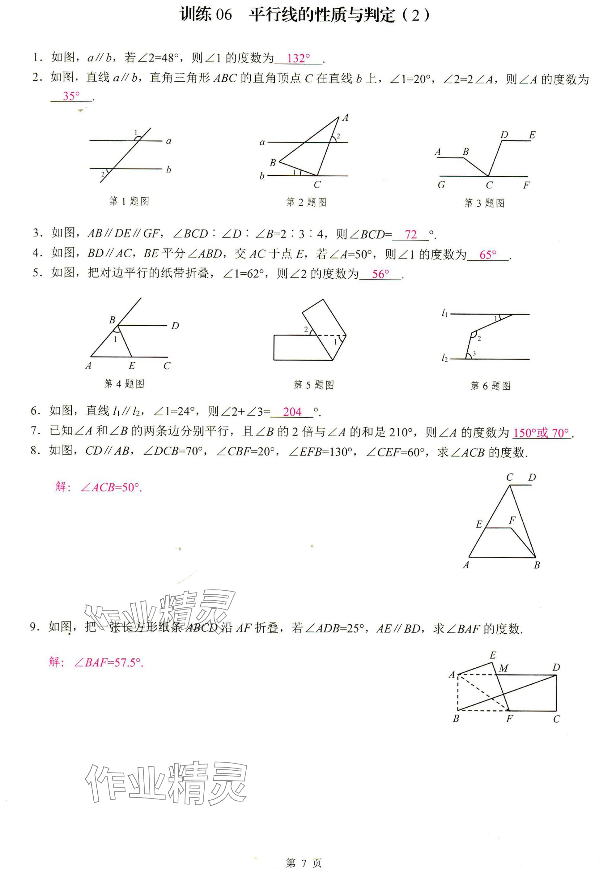 2025年計(jì)算高手七年級(jí)數(shù)學(xué)下冊(cè)人教版 參考答案第7頁(yè)