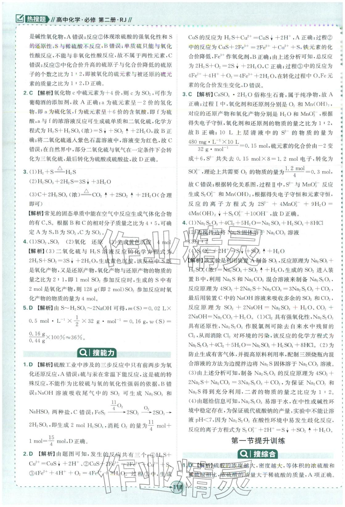 2025年热搜题高中化学必修第二册人教版 第4页