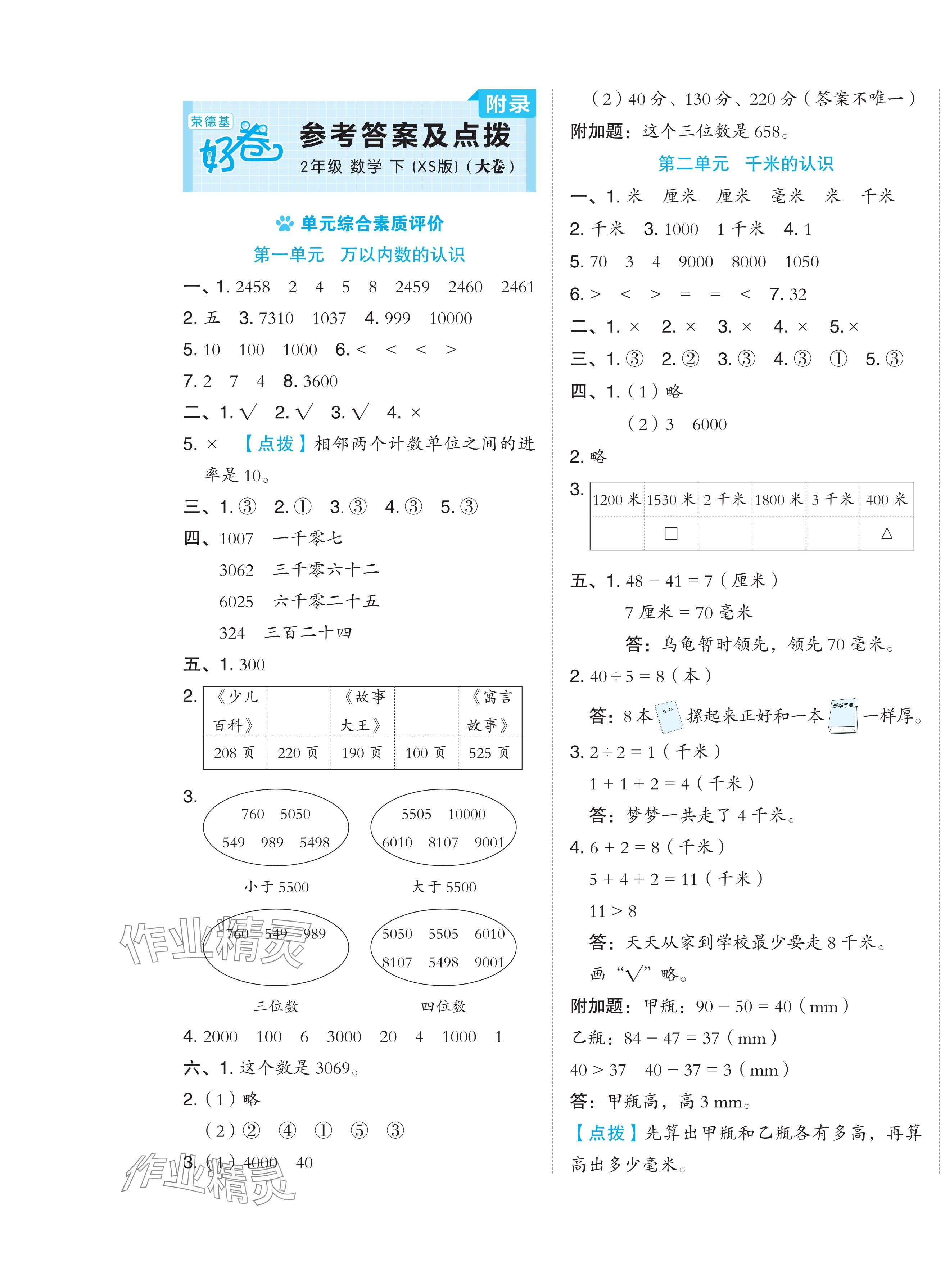 2024年好卷二年级数学下册西师大版 第1页