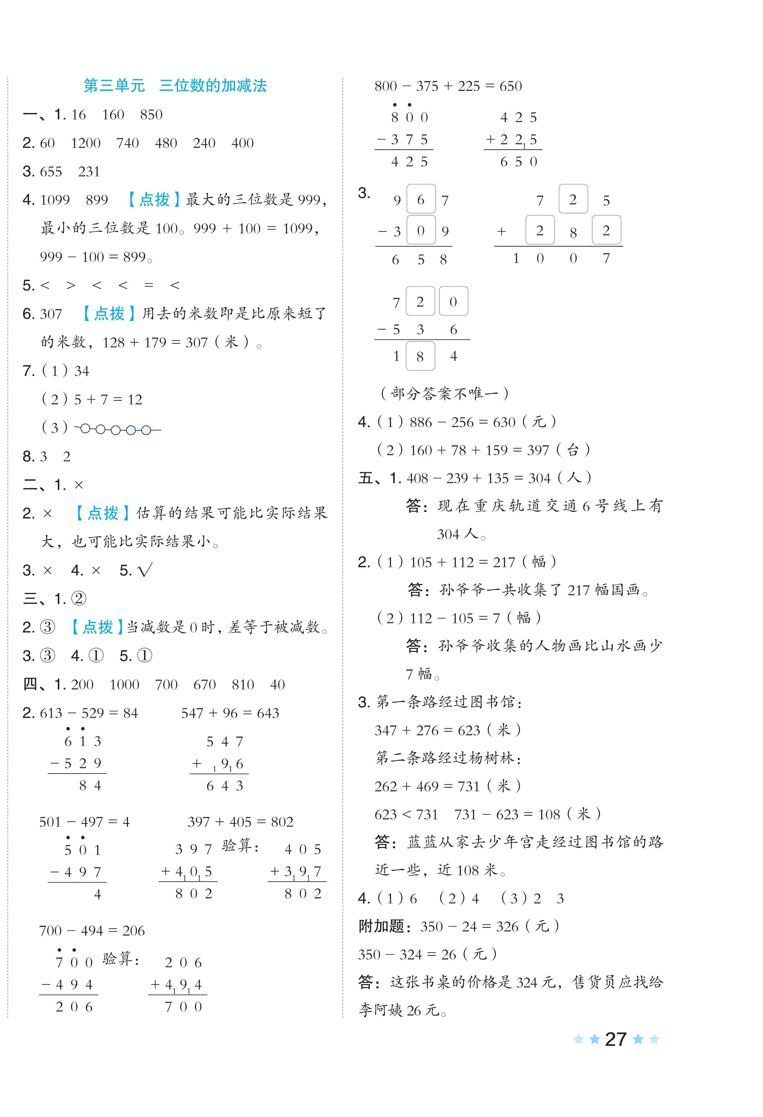 2024年好卷二年级数学下册西师大版 第2页