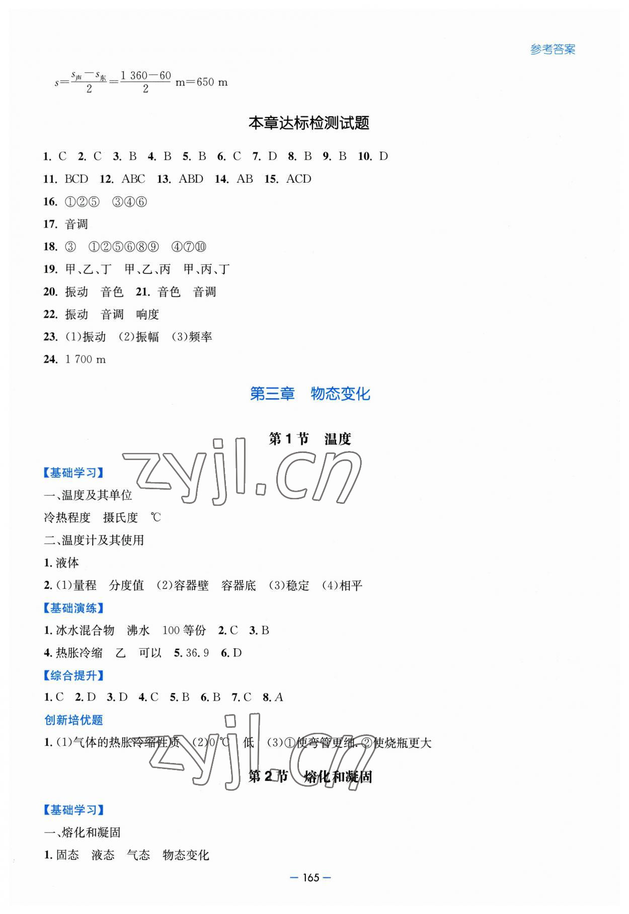 2023年新課堂學(xué)習(xí)與探究八年級物理上冊人教版 第7頁