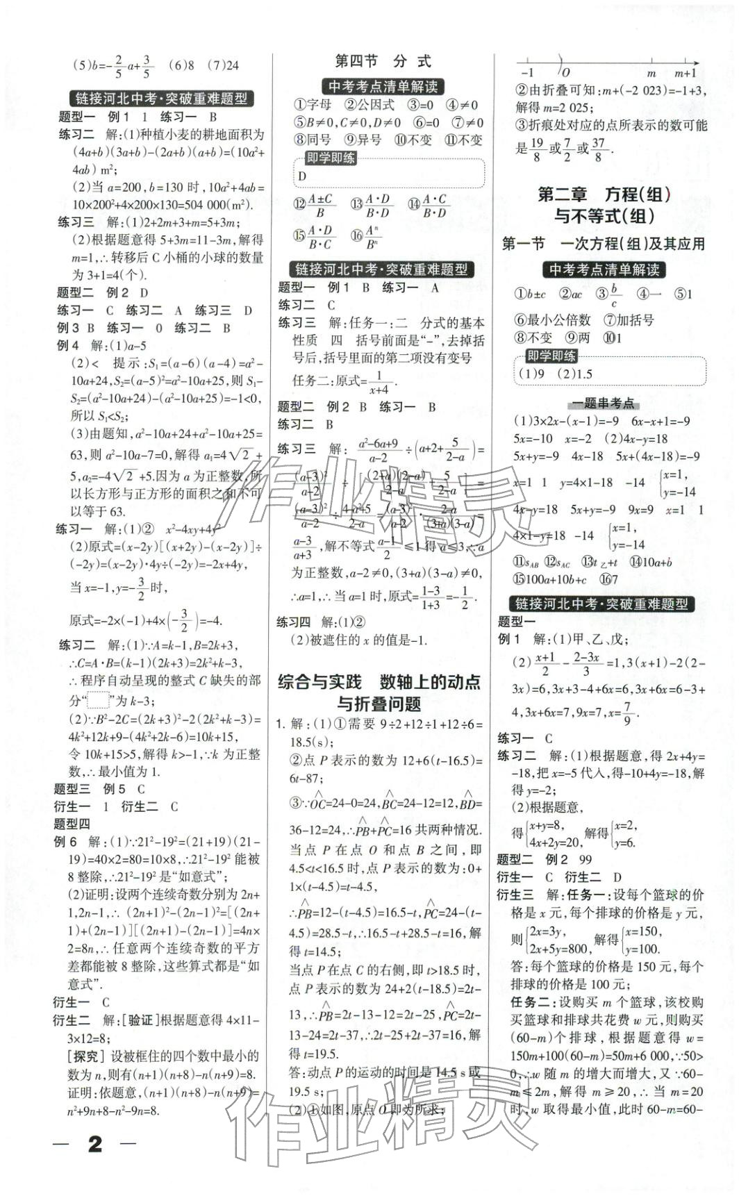 2026年中教万联中考总动员九年级数学河北专版 第2页