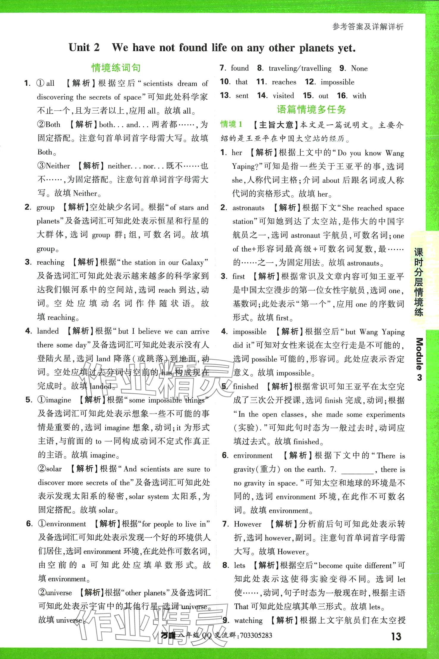 2024年萬(wàn)唯中考情境題八年級(jí)英語(yǔ)下冊(cè)外研版 第13頁(yè)