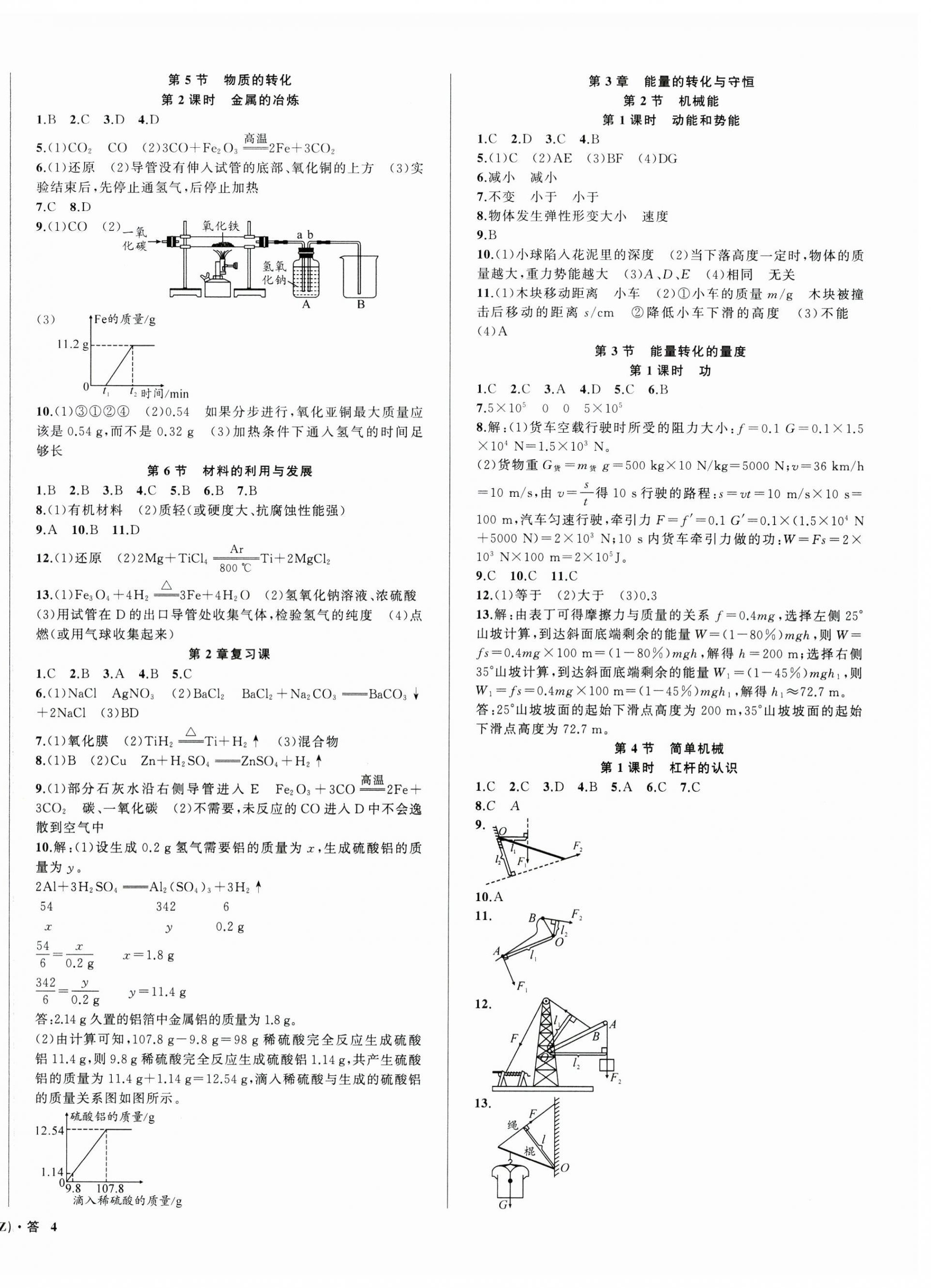 2024年名師面對(duì)面同步作業(yè)本九年級(jí)科學(xué)全一冊(cè)浙教版浙江專版 第8頁(yè)