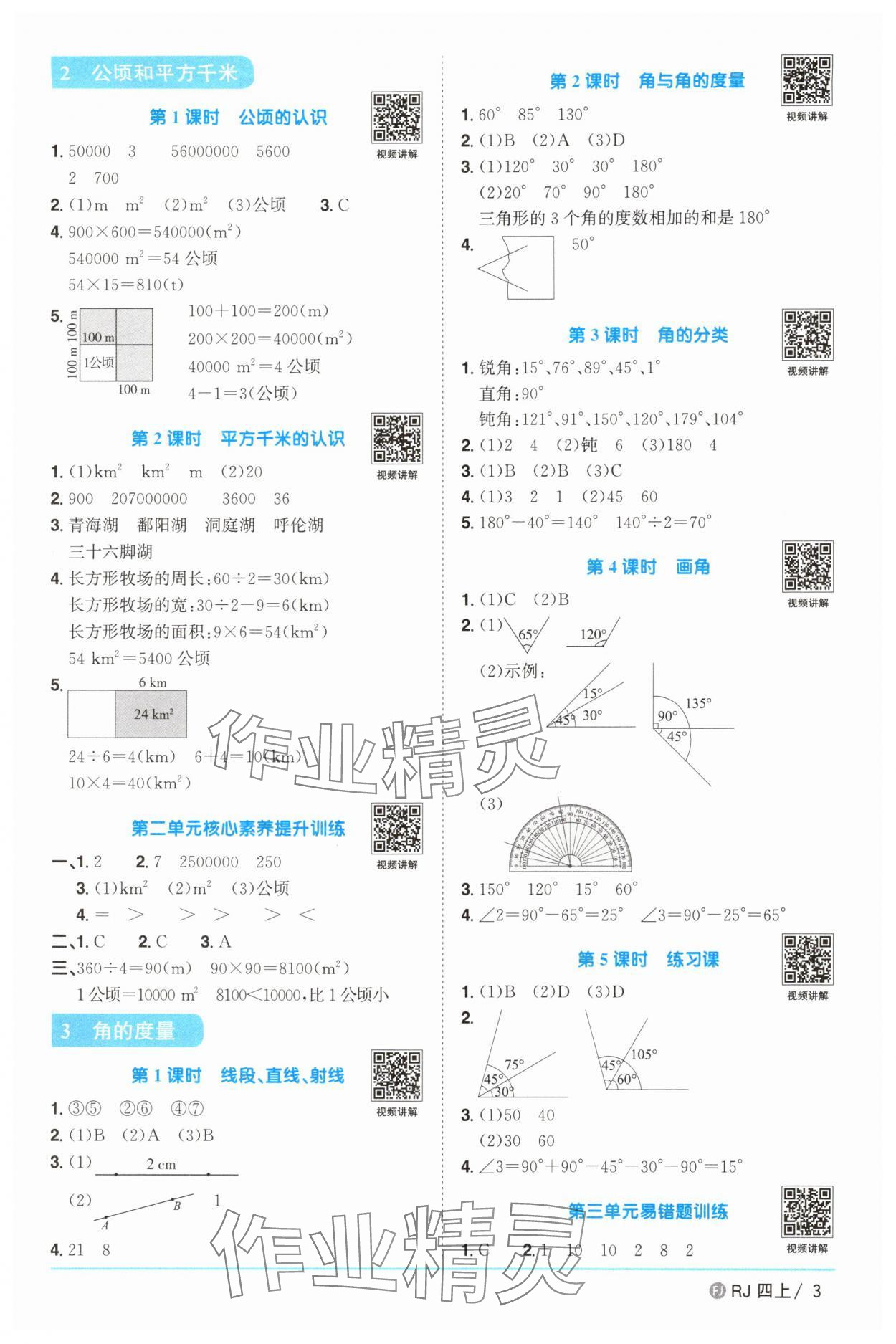 2025年陽(yáng)光同學(xué)課時(shí)優(yōu)化作業(yè)四年級(jí)數(shù)學(xué)上冊(cè)人教版福建專版 第3頁(yè)