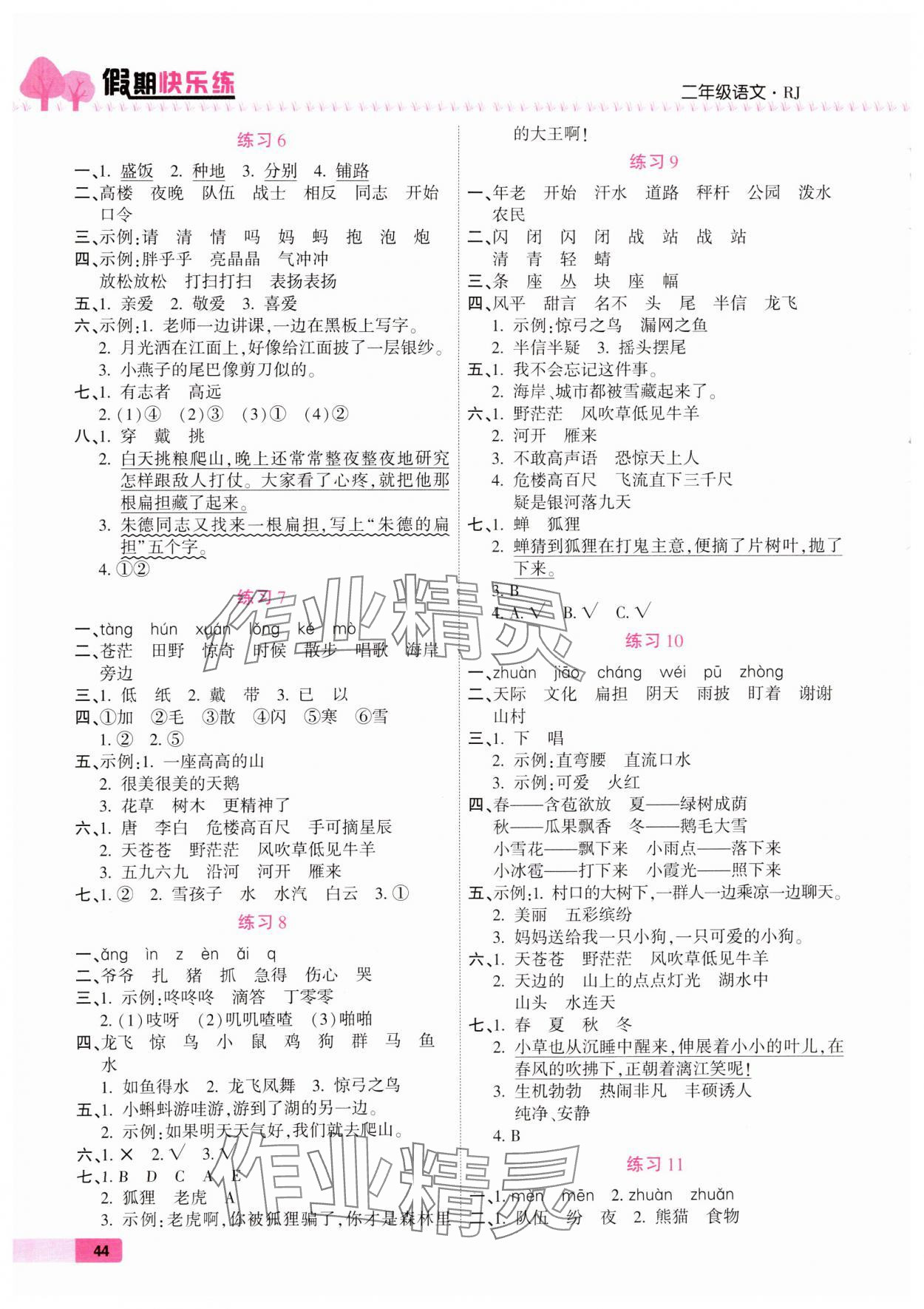 2025年金牌教辅假期快乐练培优寒假作业二年级语文人教版 第2页