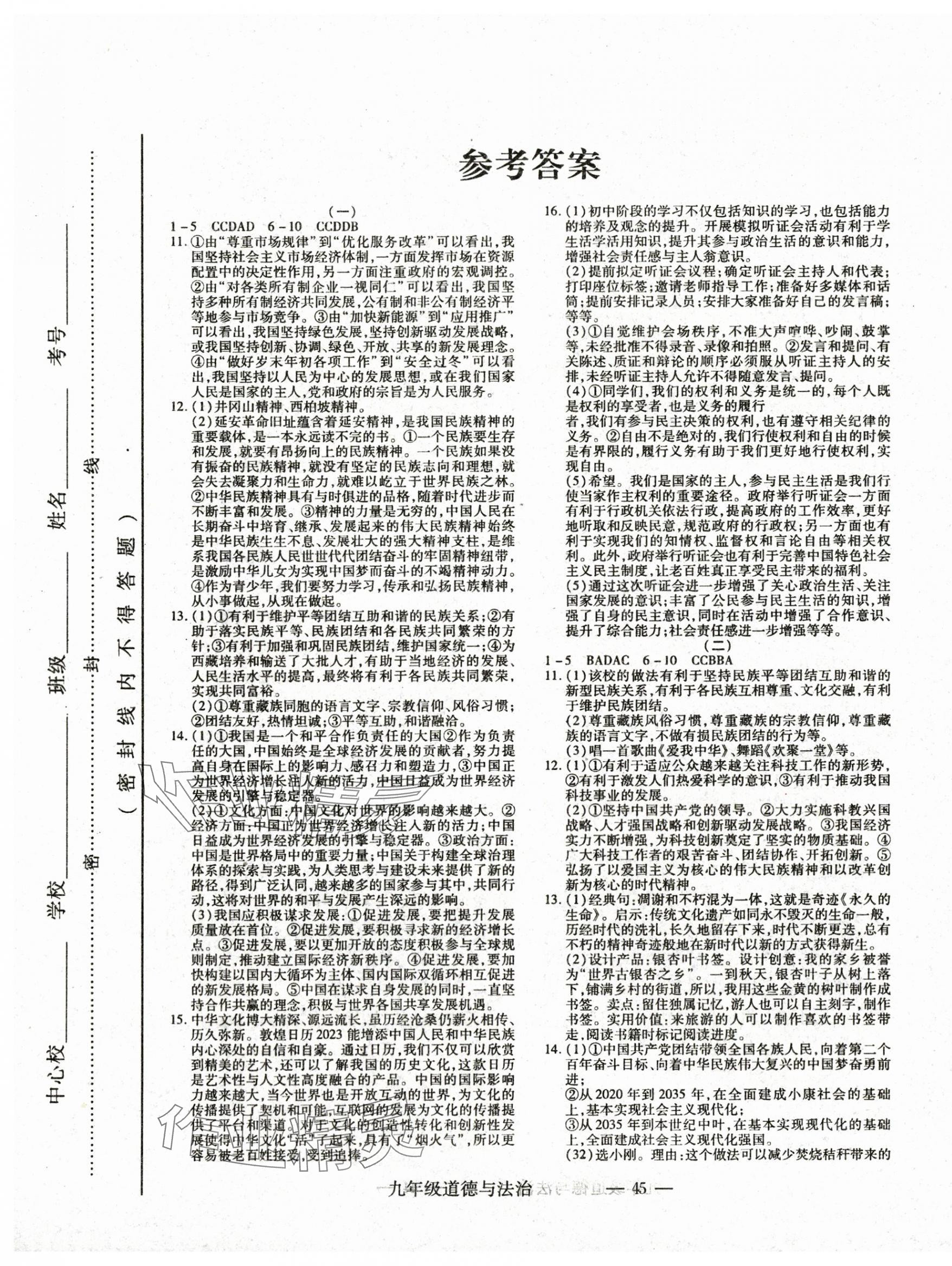 2024年河?xùn)|教育聯(lián)考經(jīng)典卷九年級道德與法治上冊人教版 第1頁