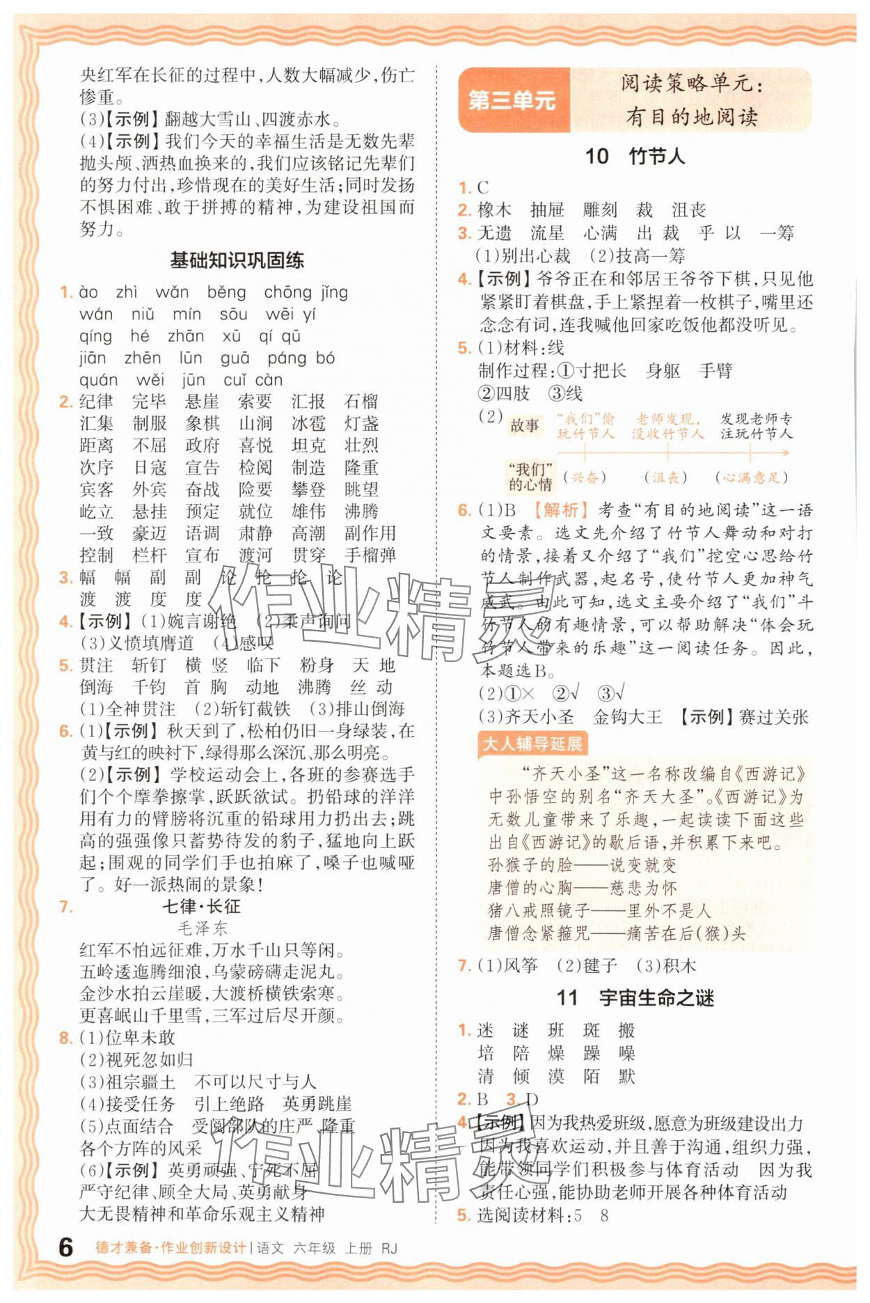 2025年王朝霞德才兼?zhèn)渥鳂I(yè)創(chuàng)新設(shè)計(jì)六年級(jí)語文上冊人教版 第6頁